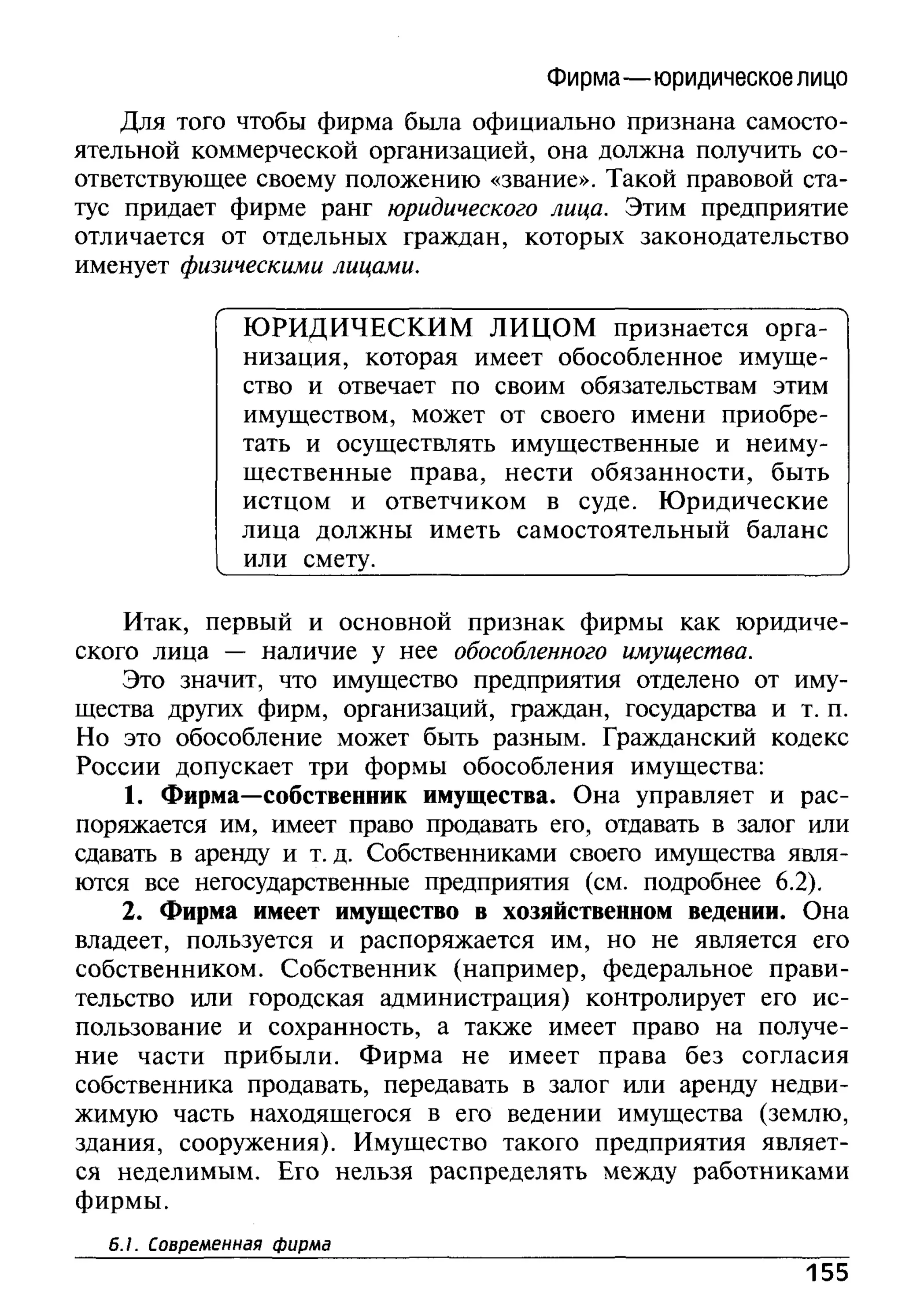 основы экономической теории. учебн. для 10 11кл. кн.1. под ред. иванова с.и-2004 -336с