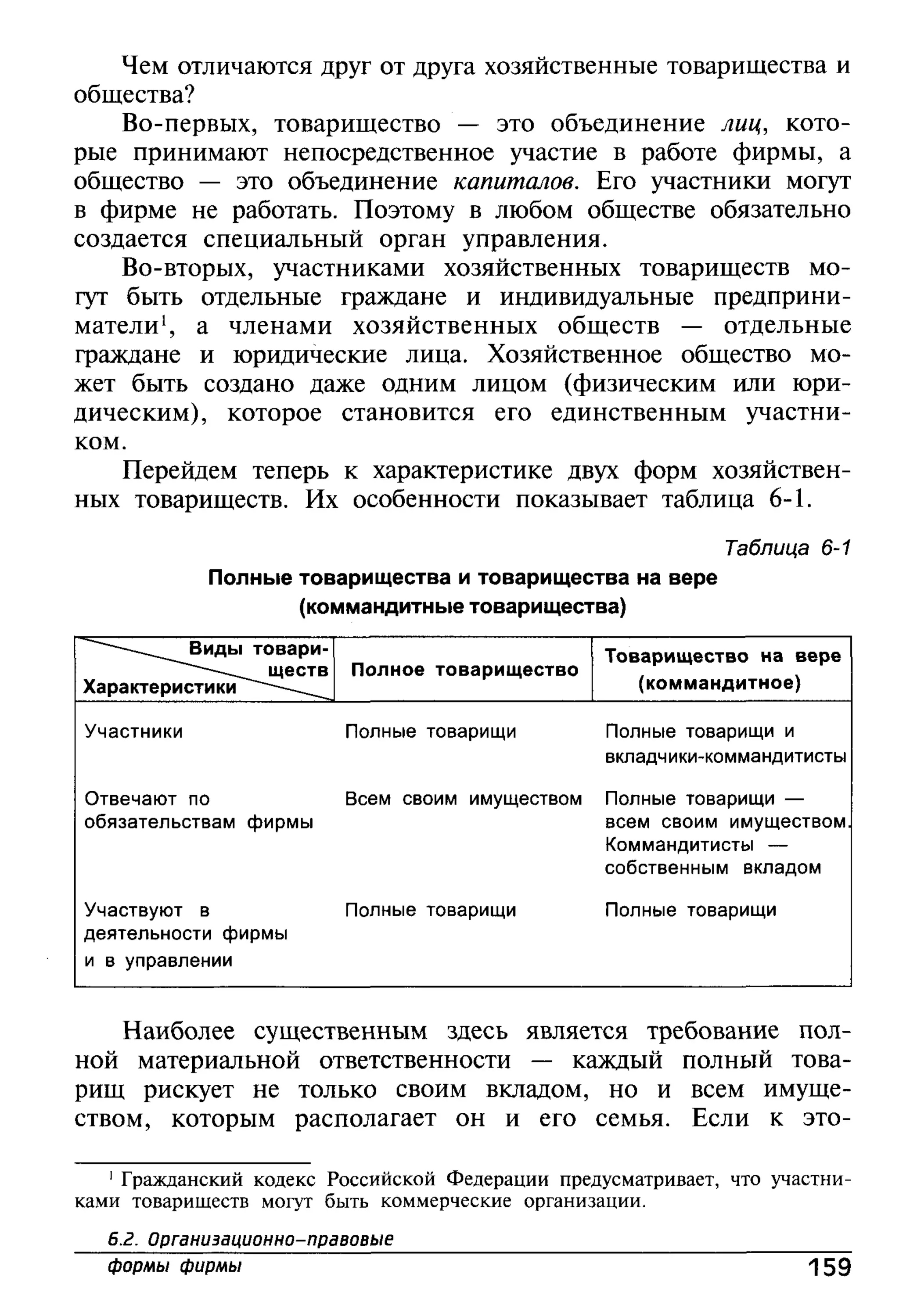 основы экономической теории. учебн. для 10 11кл. кн.1. под ред. иванова с.и-2004 -336с