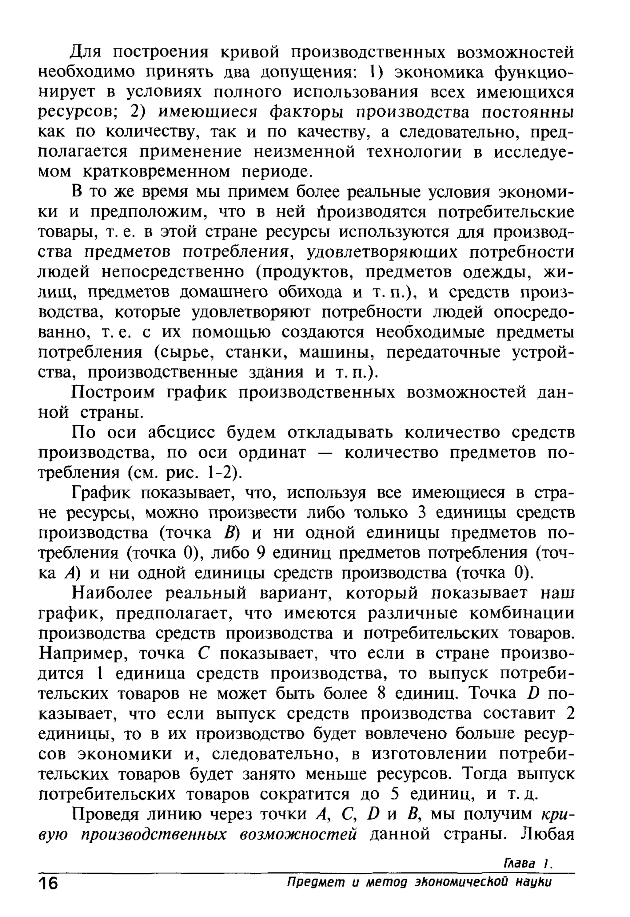 основы экономической теории. учебн. для 10 11кл. кн.1. под ред. иванова с.и-2004 -336с