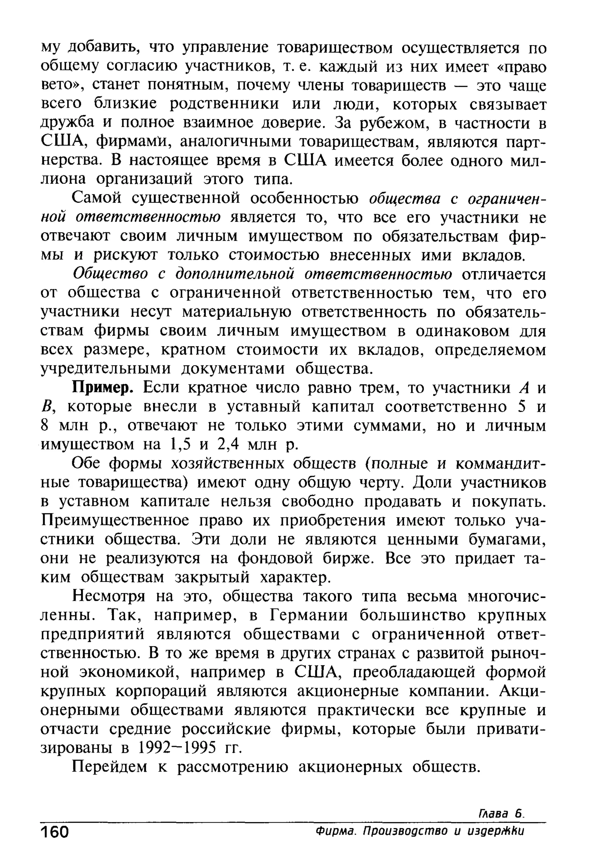 основы экономической теории. учебн. для 10 11кл. кн.1. под ред. иванова с.и-2004 -336с