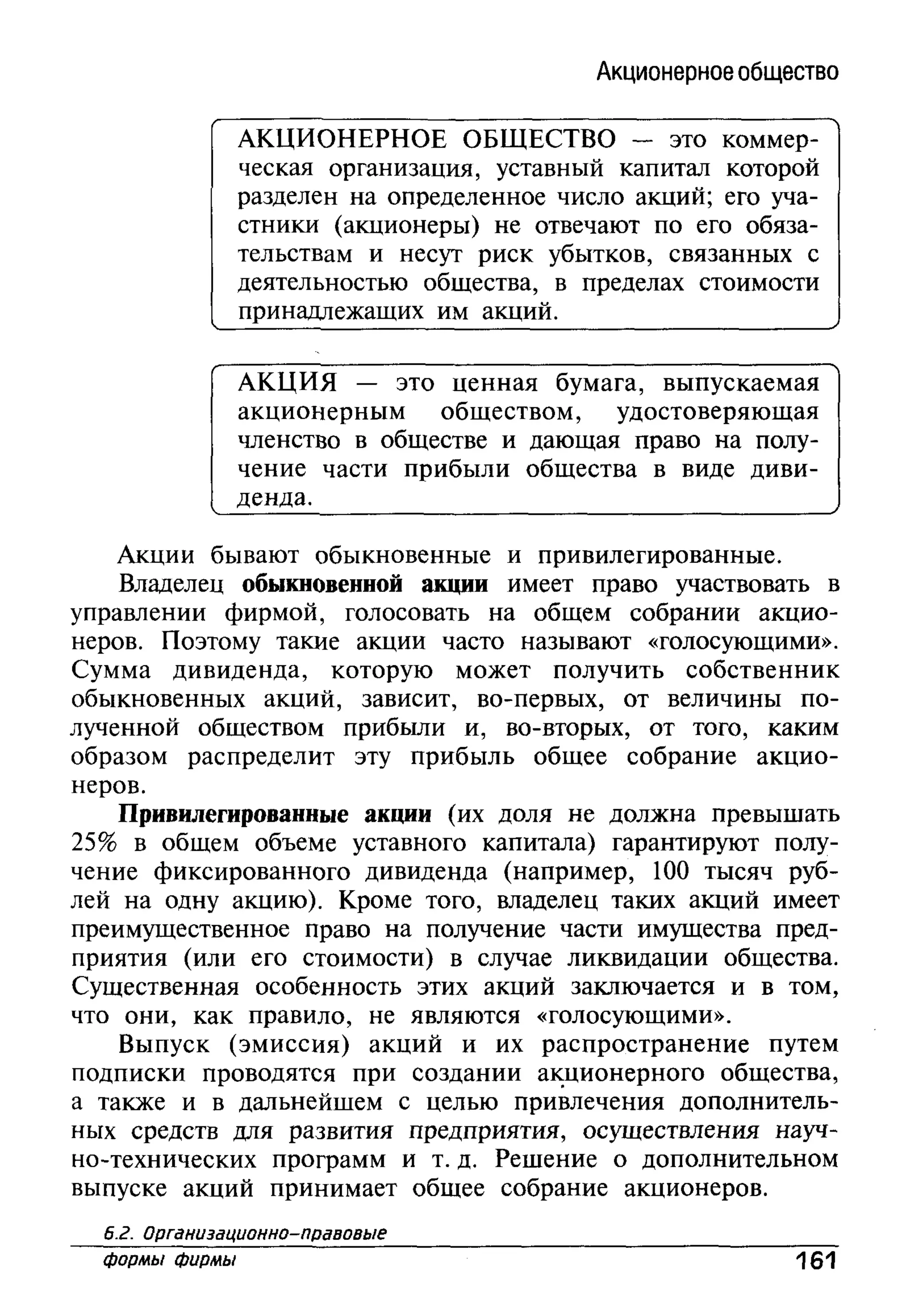 основы экономической теории. учебн. для 10 11кл. кн.1. под ред. иванова с.и-2004 -336с