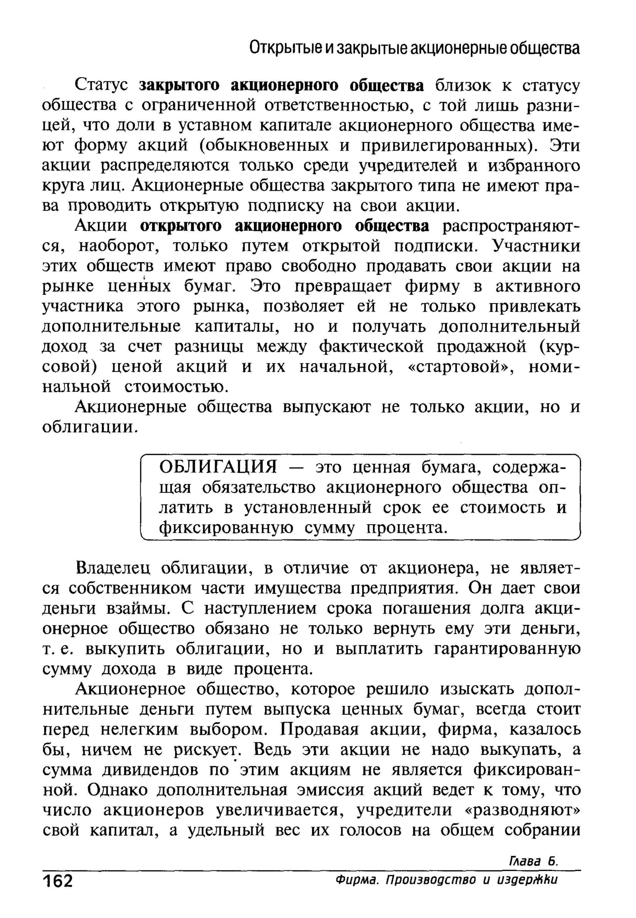 основы экономической теории. учебн. для 10 11кл. кн.1. под ред. иванова с.и-2004 -336с