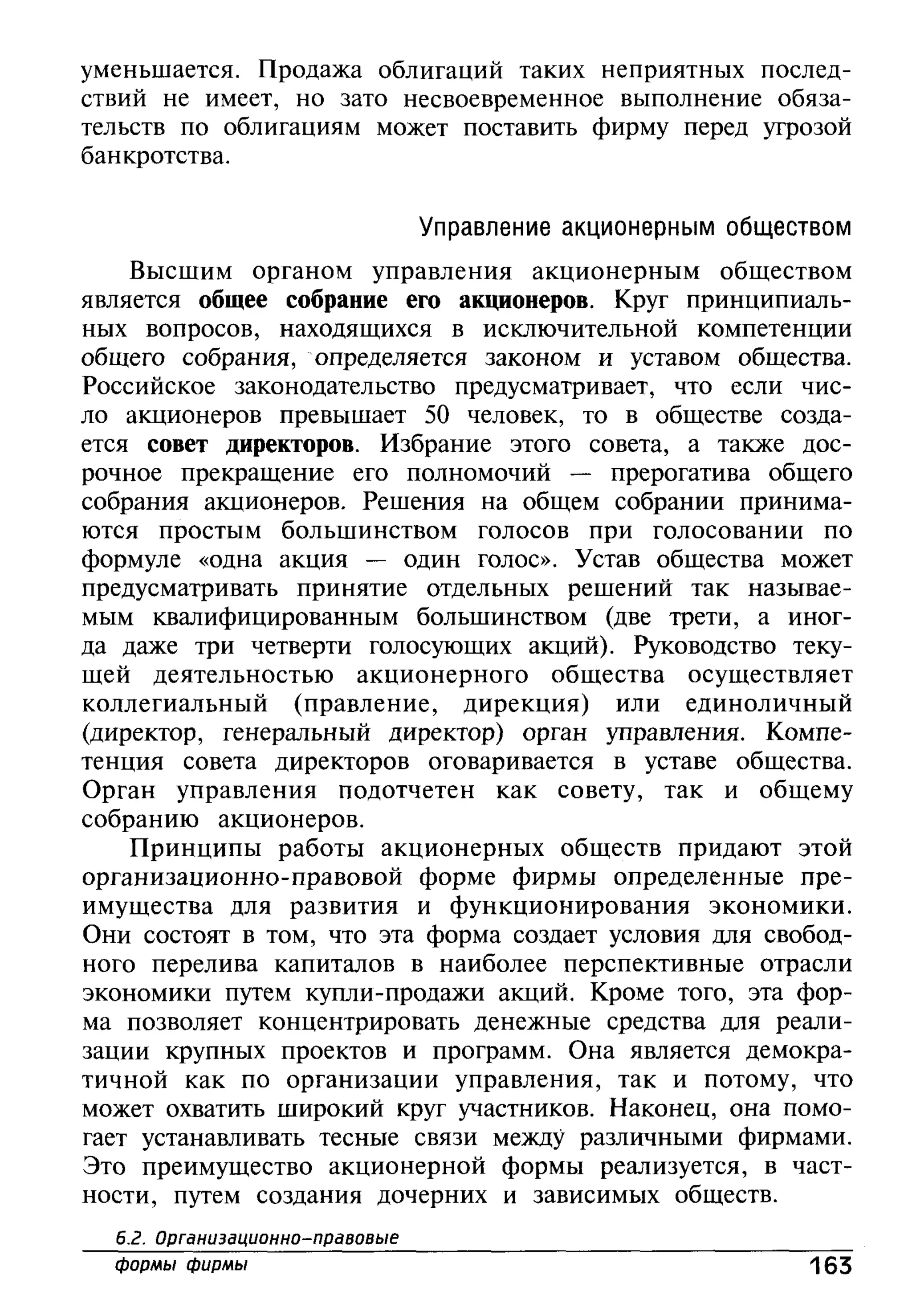 основы экономической теории. учебн. для 10 11кл. кн.1. под ред. иванова с.и-2004 -336с