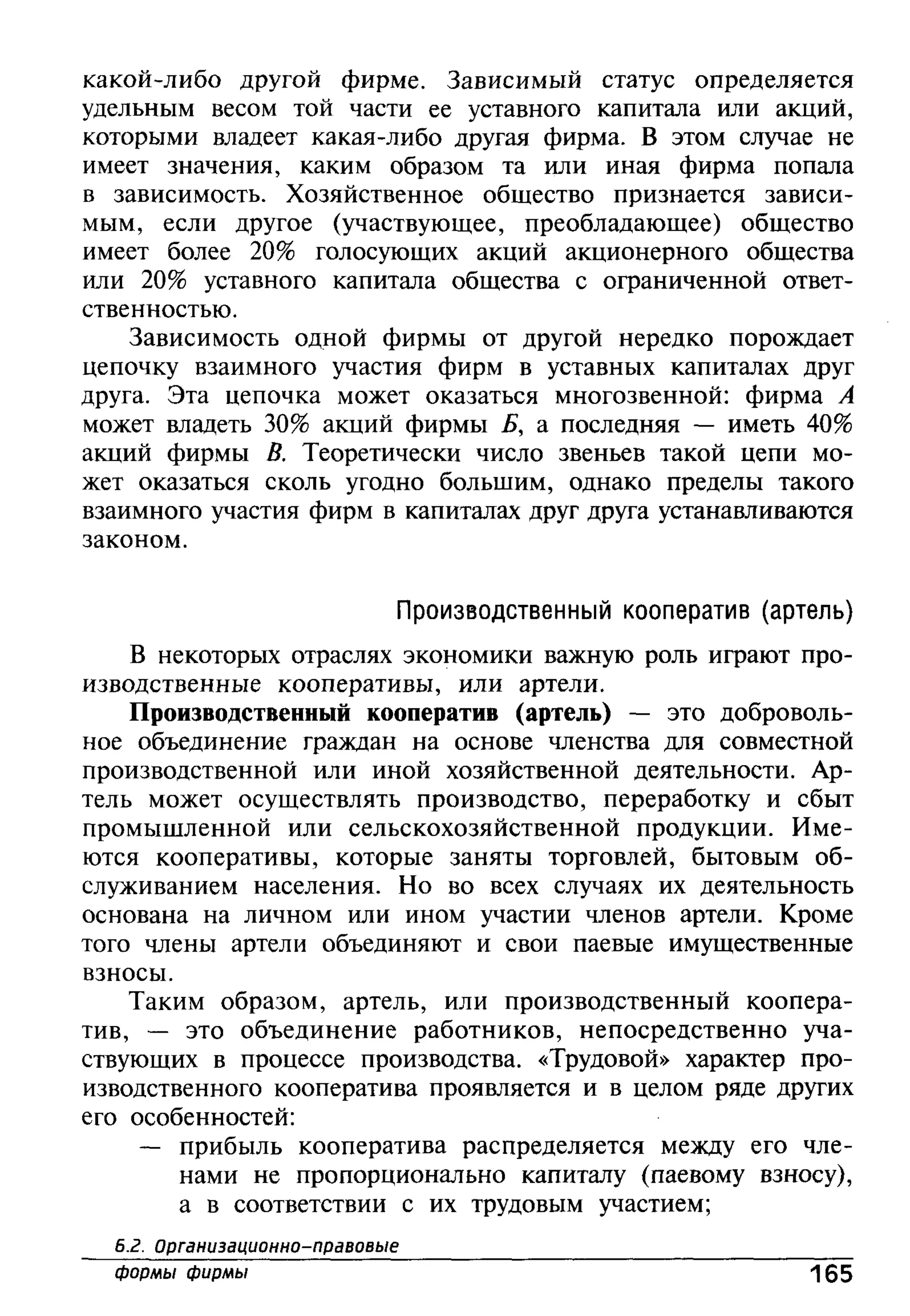 основы экономической теории. учебн. для 10 11кл. кн.1. под ред. иванова с.и-2004 -336с