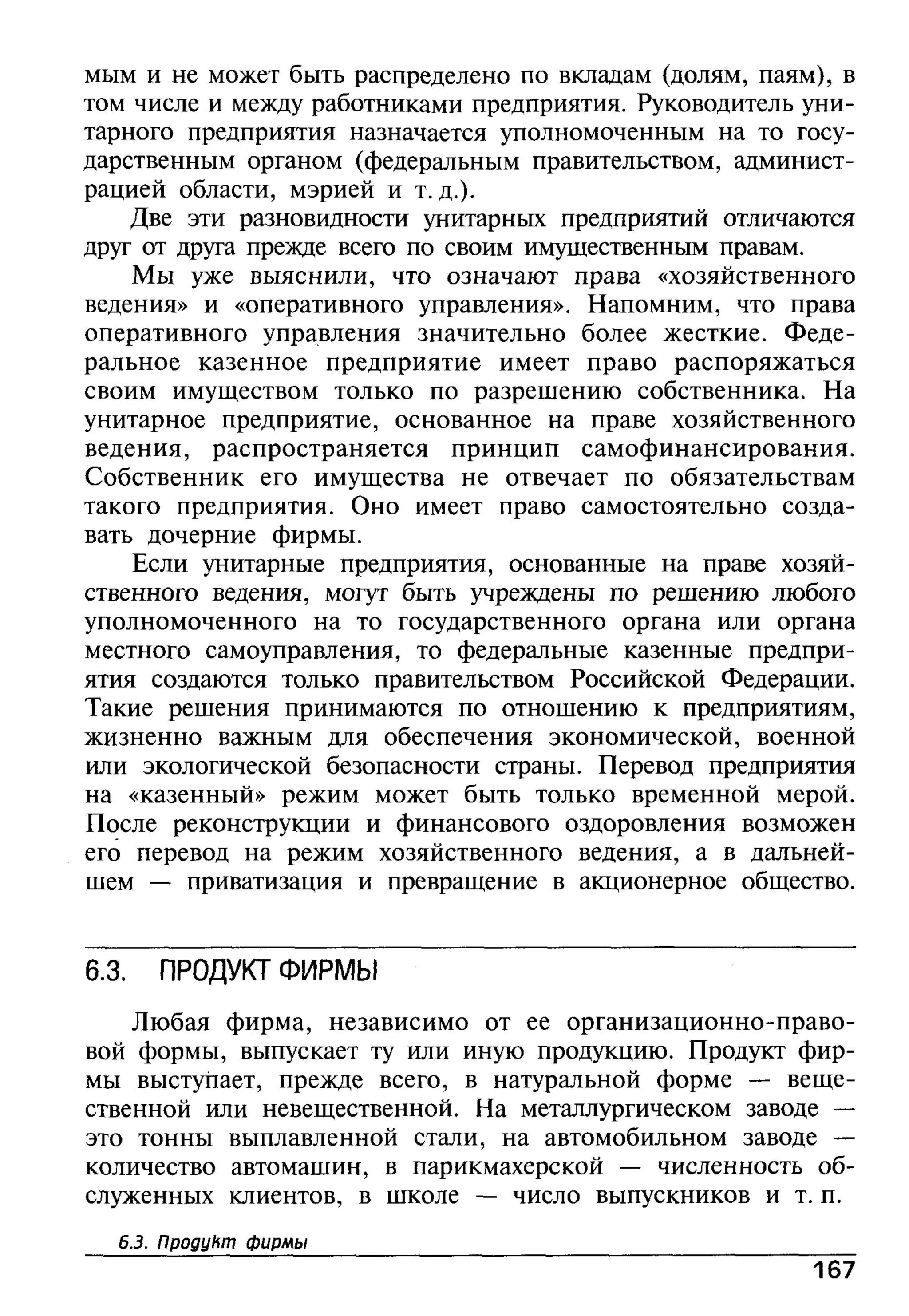 основы экономической теории. учебн. для 10 11кл. кн.1. под ред. иванова с.и-2004 -336с
