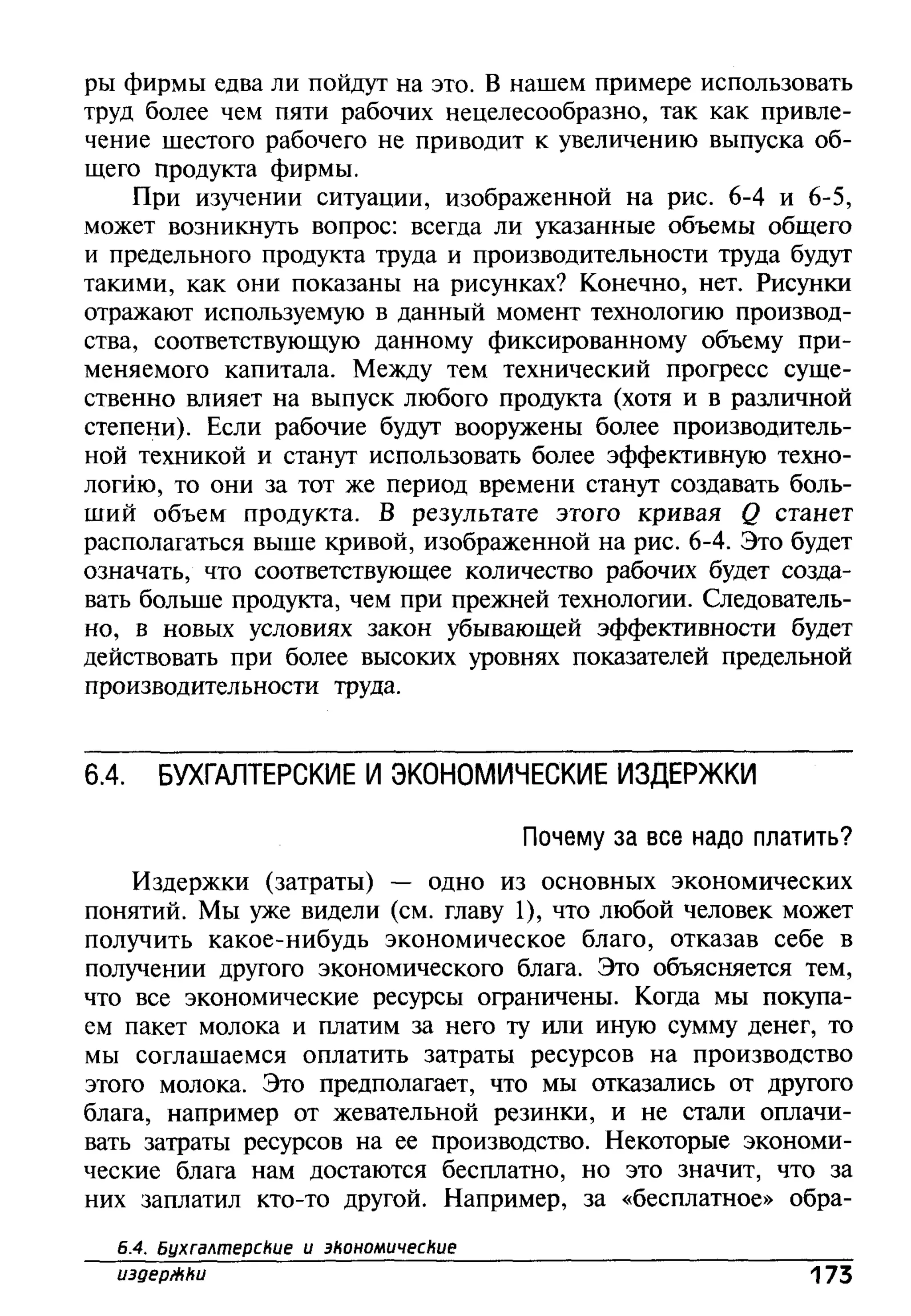 основы экономической теории. учебн. для 10 11кл. кн.1. под ред. иванова с.и-2004 -336с