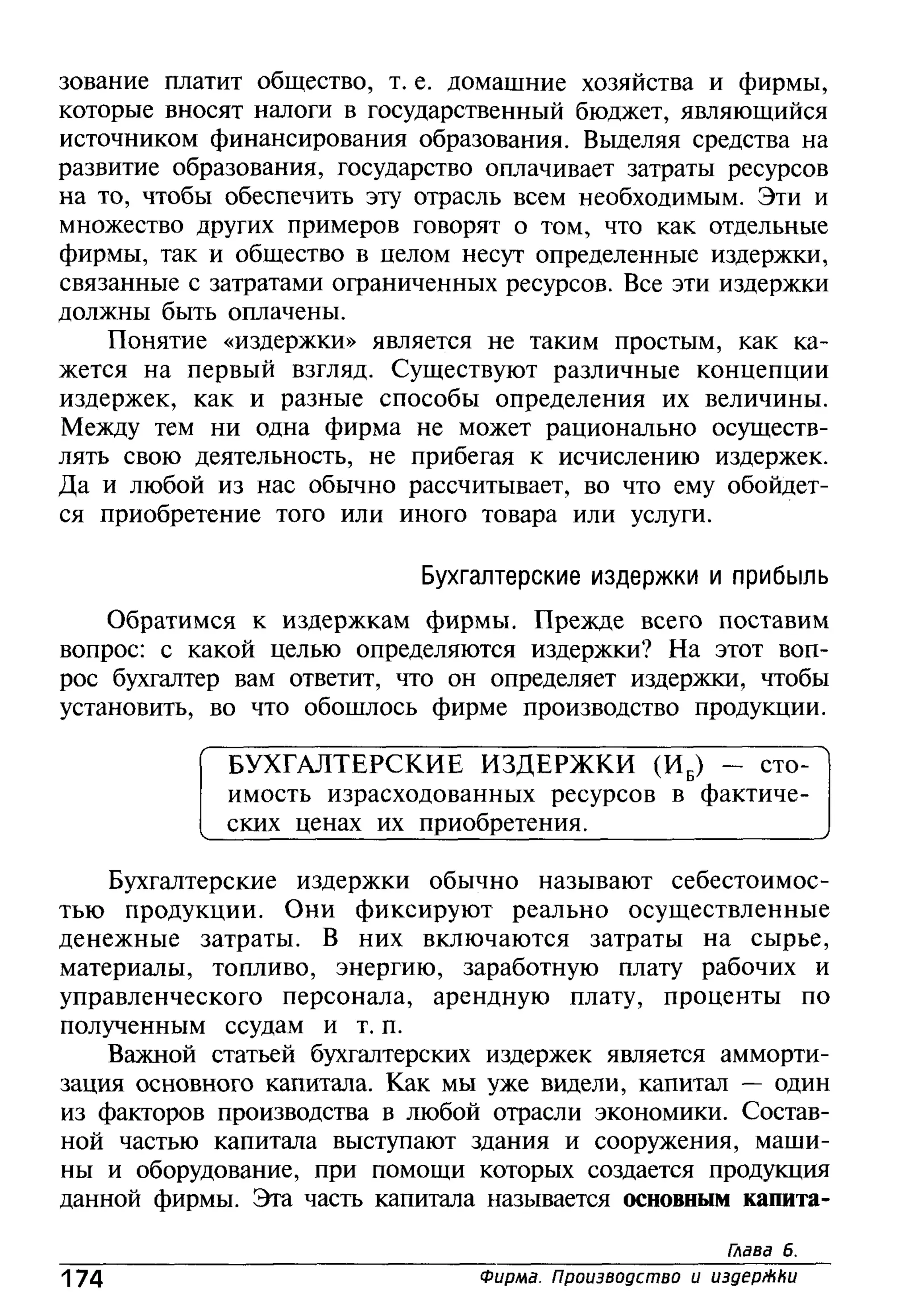 основы экономической теории. учебн. для 10 11кл. кн.1. под ред. иванова с.и-2004 -336с