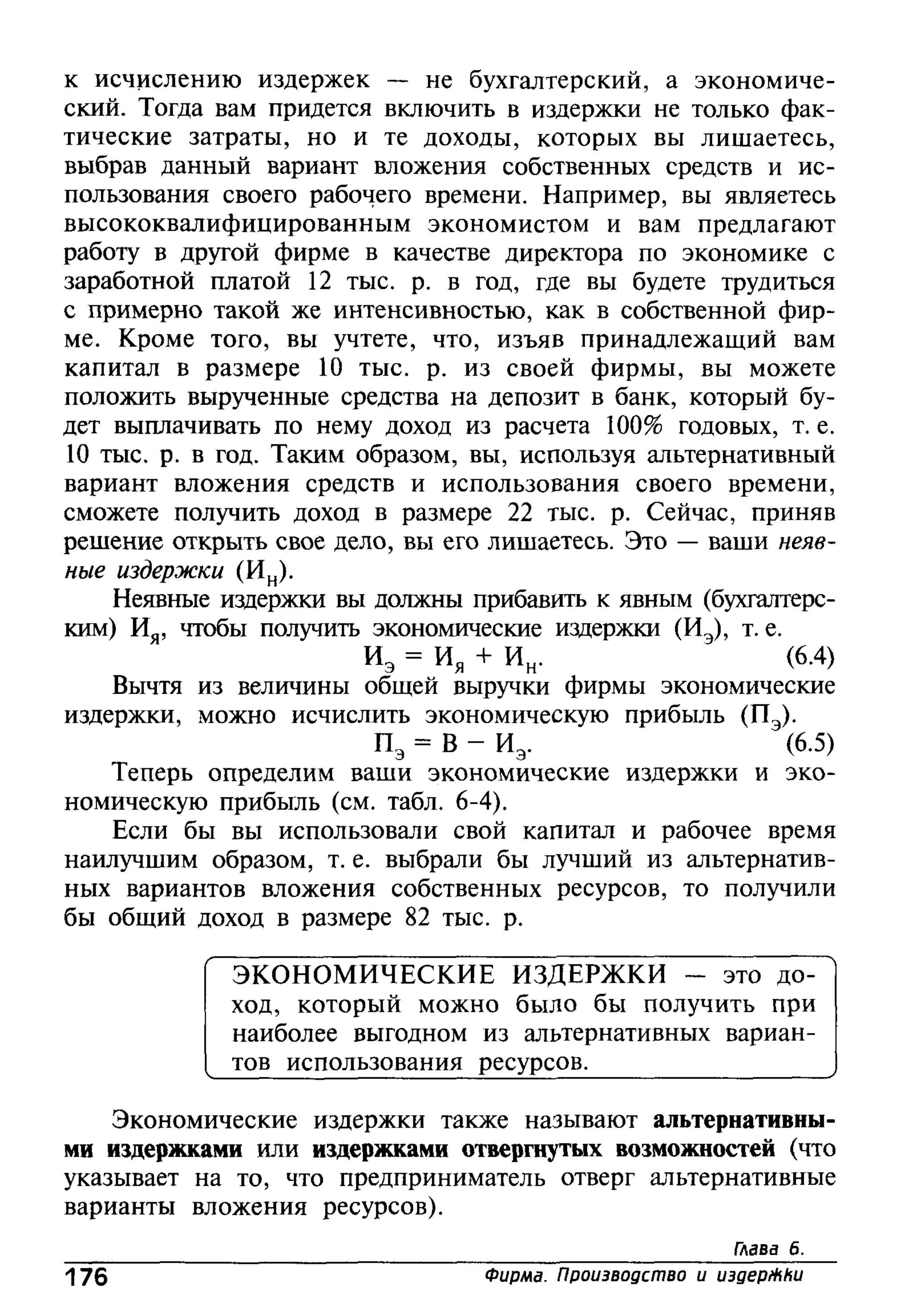 основы экономической теории. учебн. для 10 11кл. кн.1. под ред. иванова с.и-2004 -336с