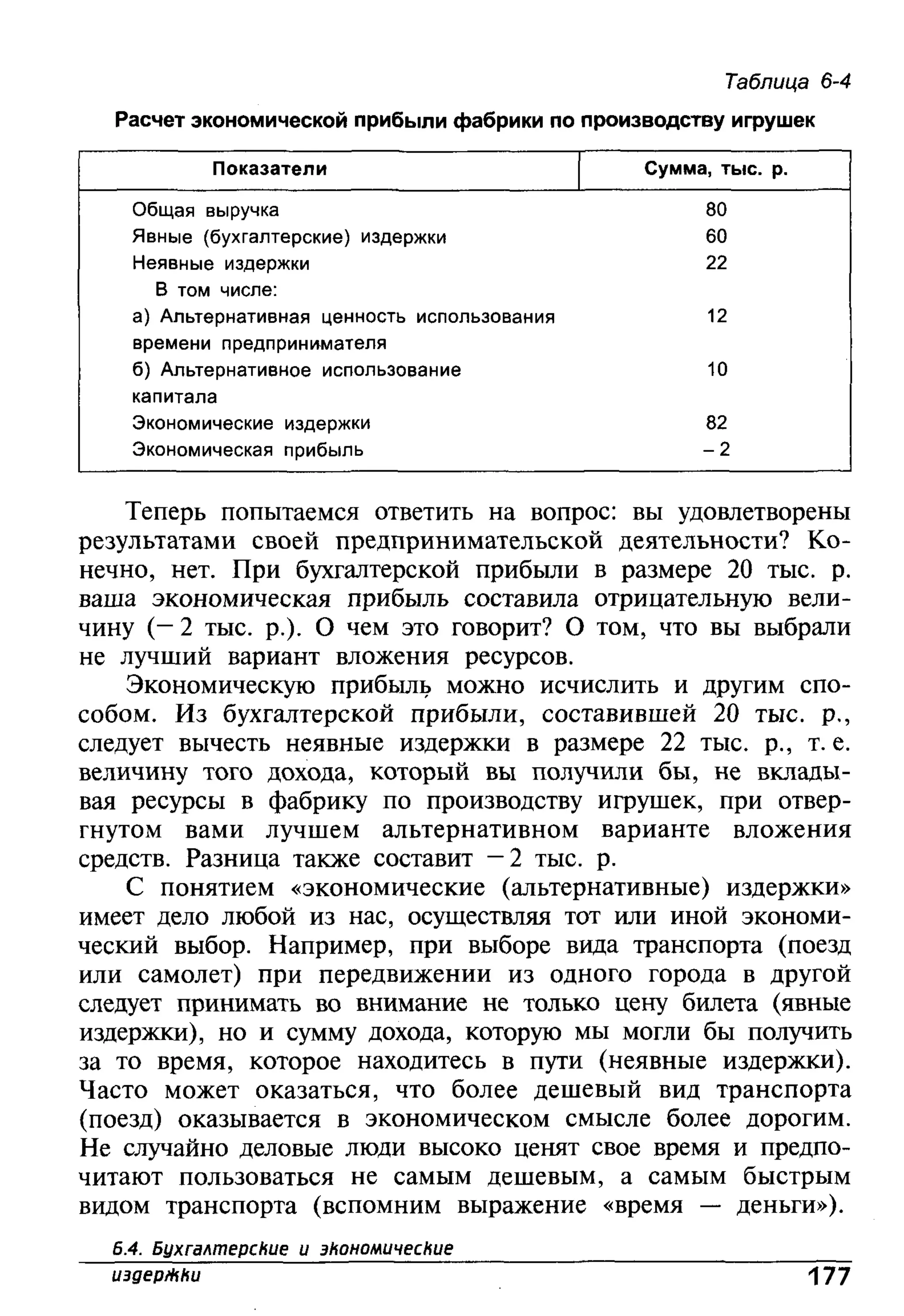 основы экономической теории. учебн. для 10 11кл. кн.1. под ред. иванова с.и-2004 -336с