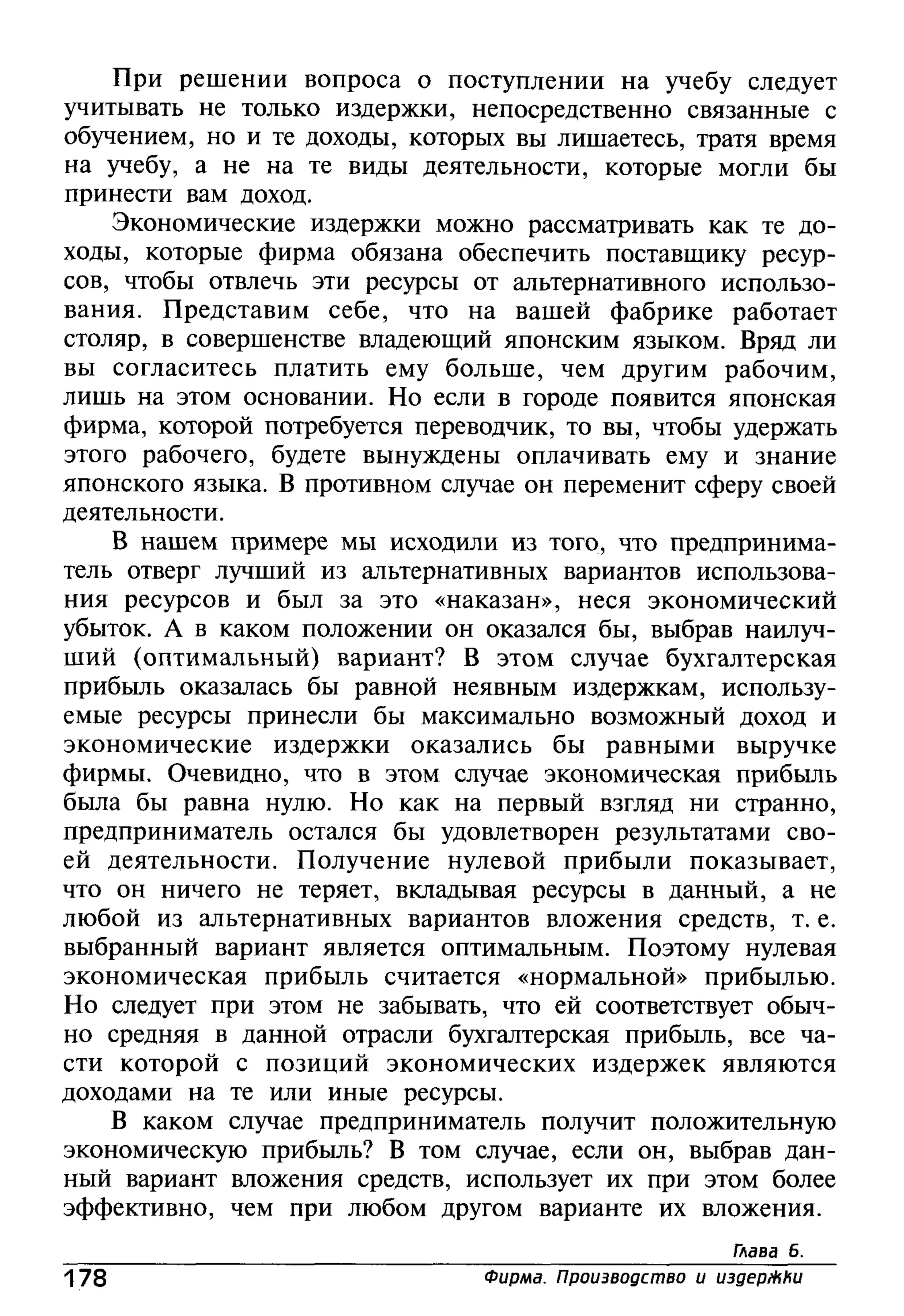 основы экономической теории. учебн. для 10 11кл. кн.1. под ред. иванова с.и-2004 -336с