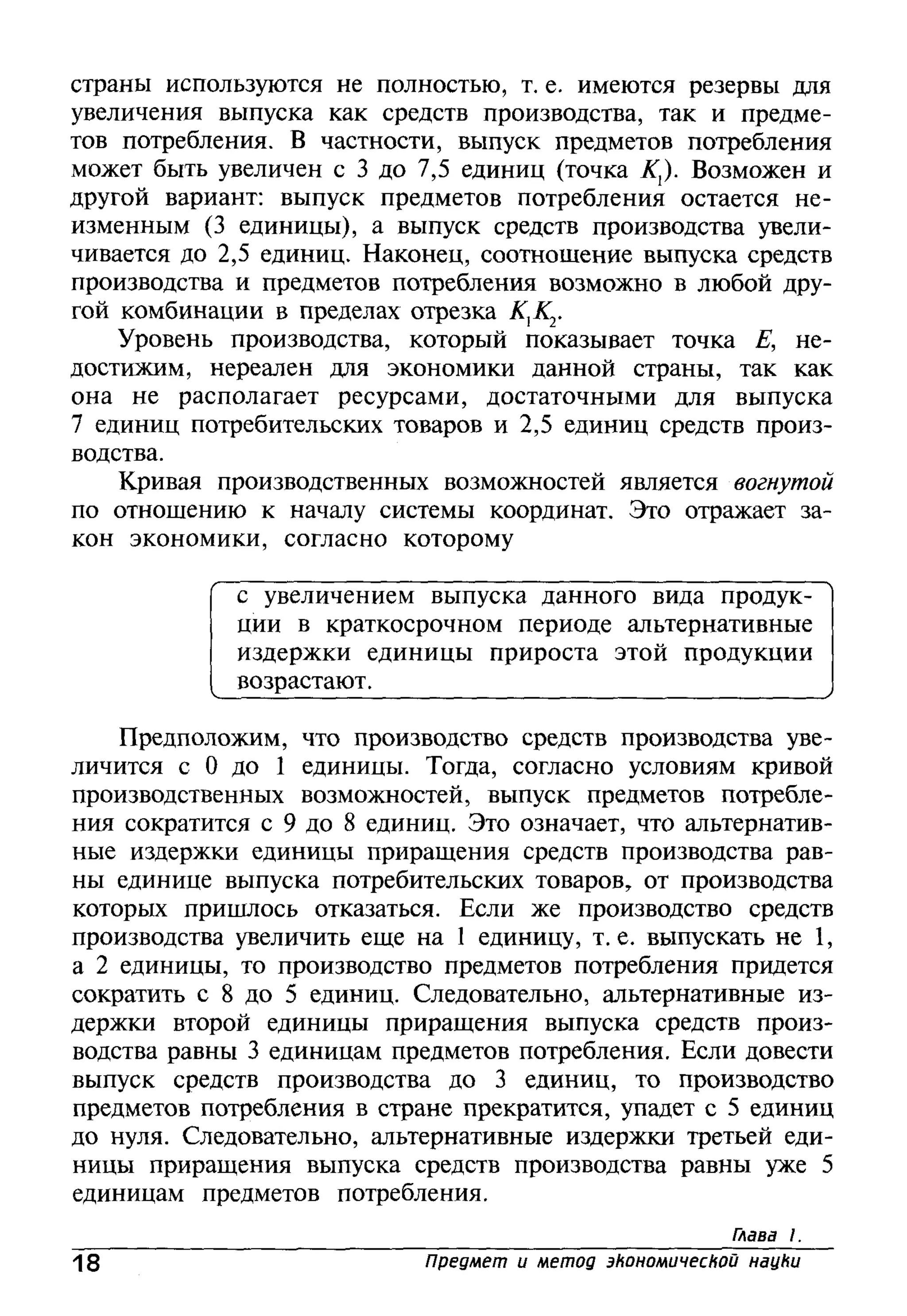 основы экономической теории. учебн. для 10 11кл. кн.1. под ред. иванова с.и-2004 -336с