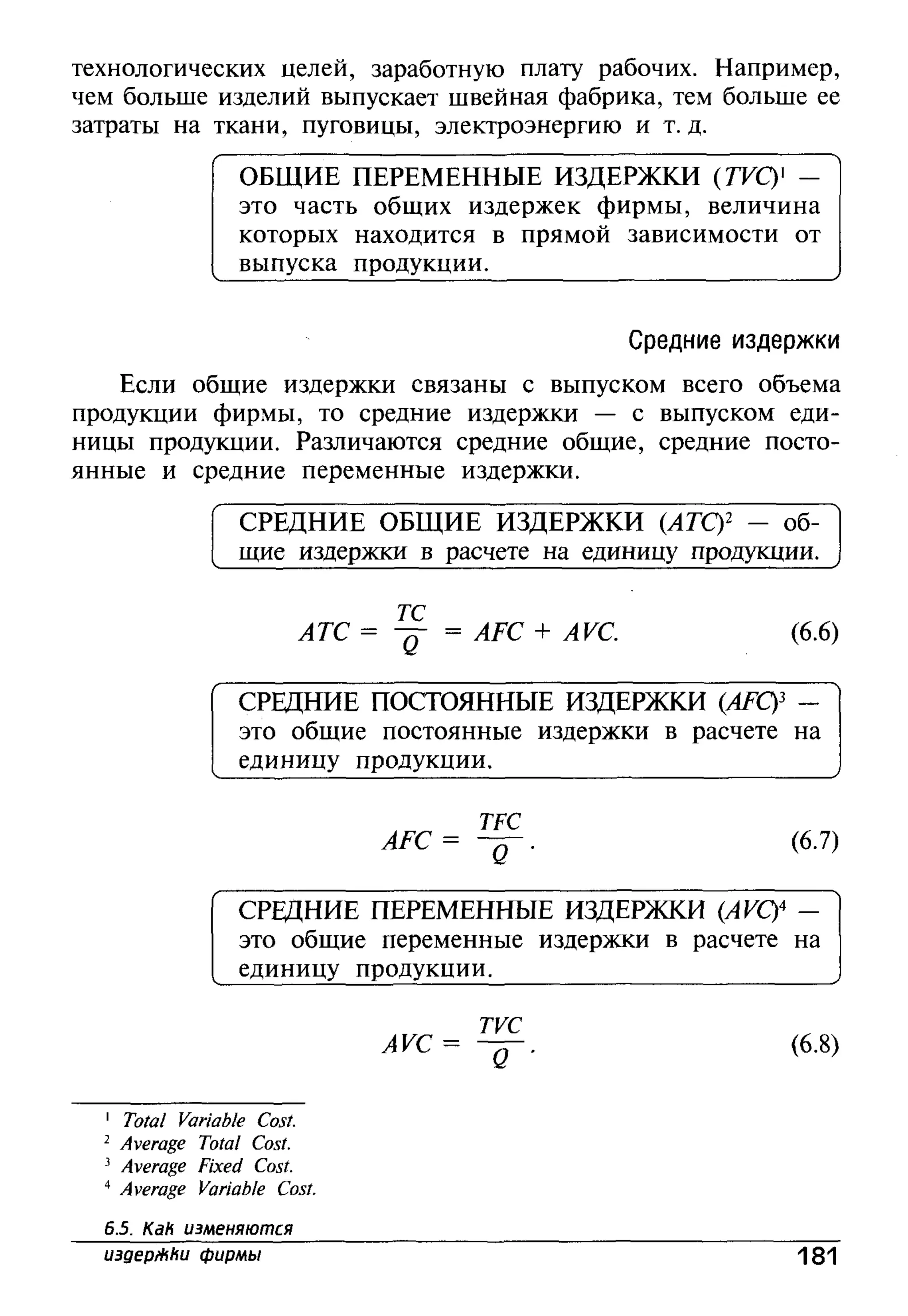 основы экономической теории. учебн. для 10 11кл. кн.1. под ред. иванова с.и-2004 -336с