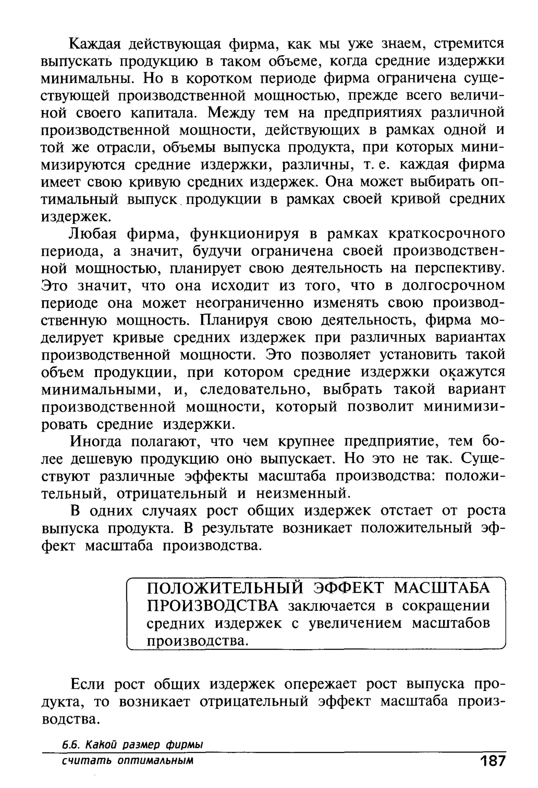 основы экономической теории. учебн. для 10 11кл. кн.1. под ред. иванова с.и-2004 -336с