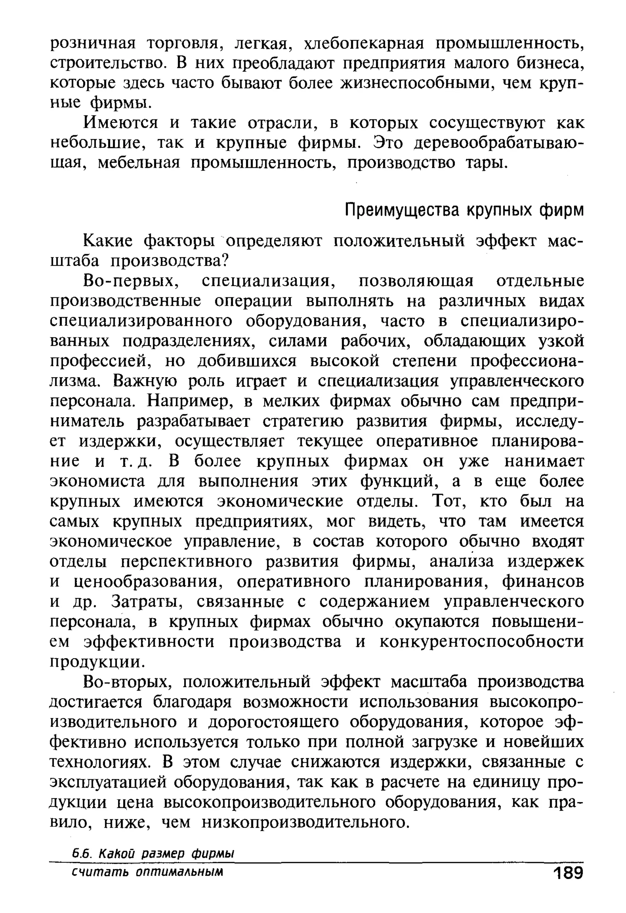основы экономической теории. учебн. для 10 11кл. кн.1. под ред. иванова с.и-2004 -336с