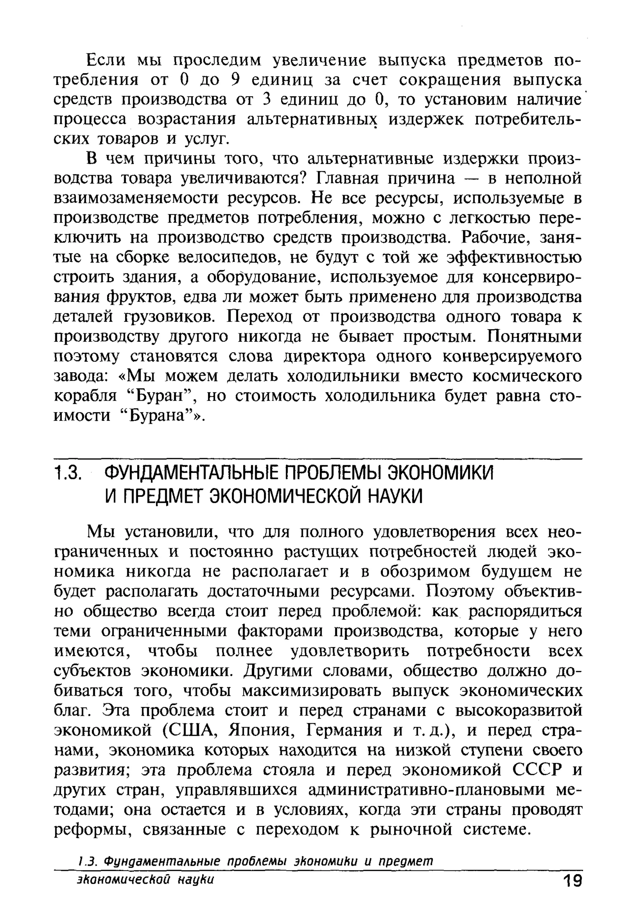 основы экономической теории. учебн. для 10 11кл. кн.1. под ред. иванова с.и-2004 -336с