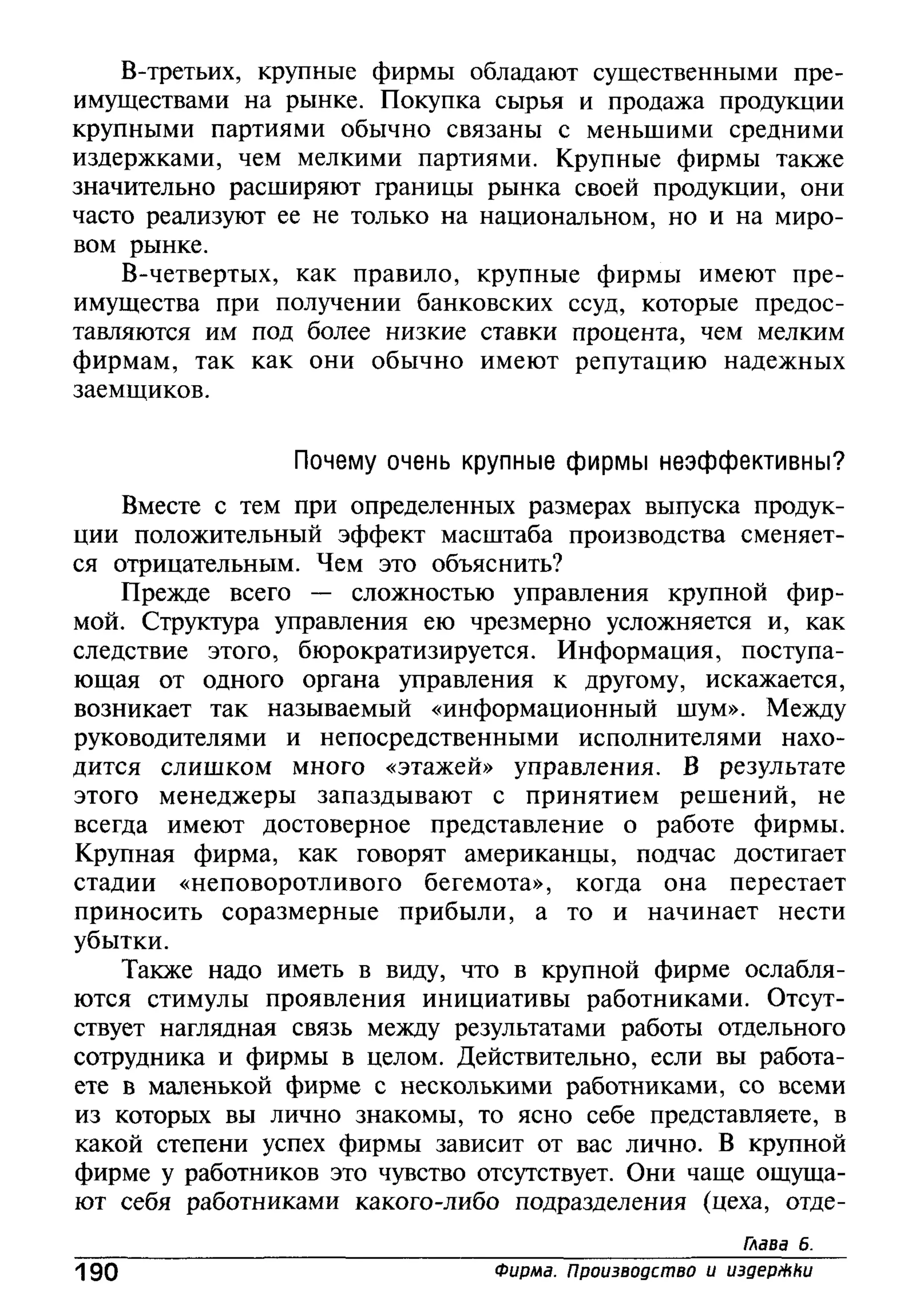 основы экономической теории. учебн. для 10 11кл. кн.1. под ред. иванова с.и-2004 -336с
