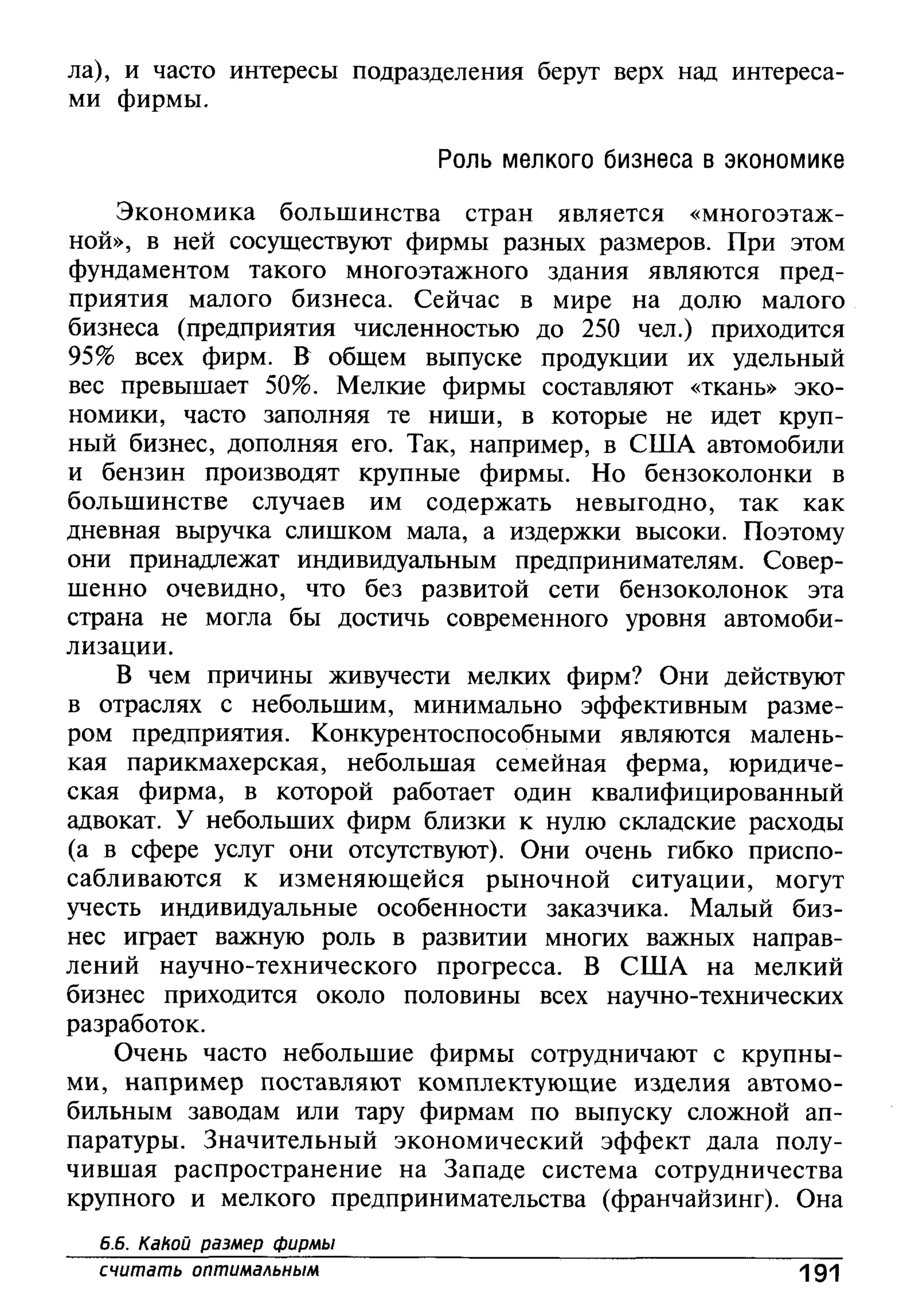 основы экономической теории. учебн. для 10 11кл. кн.1. под ред. иванова с.и-2004 -336с