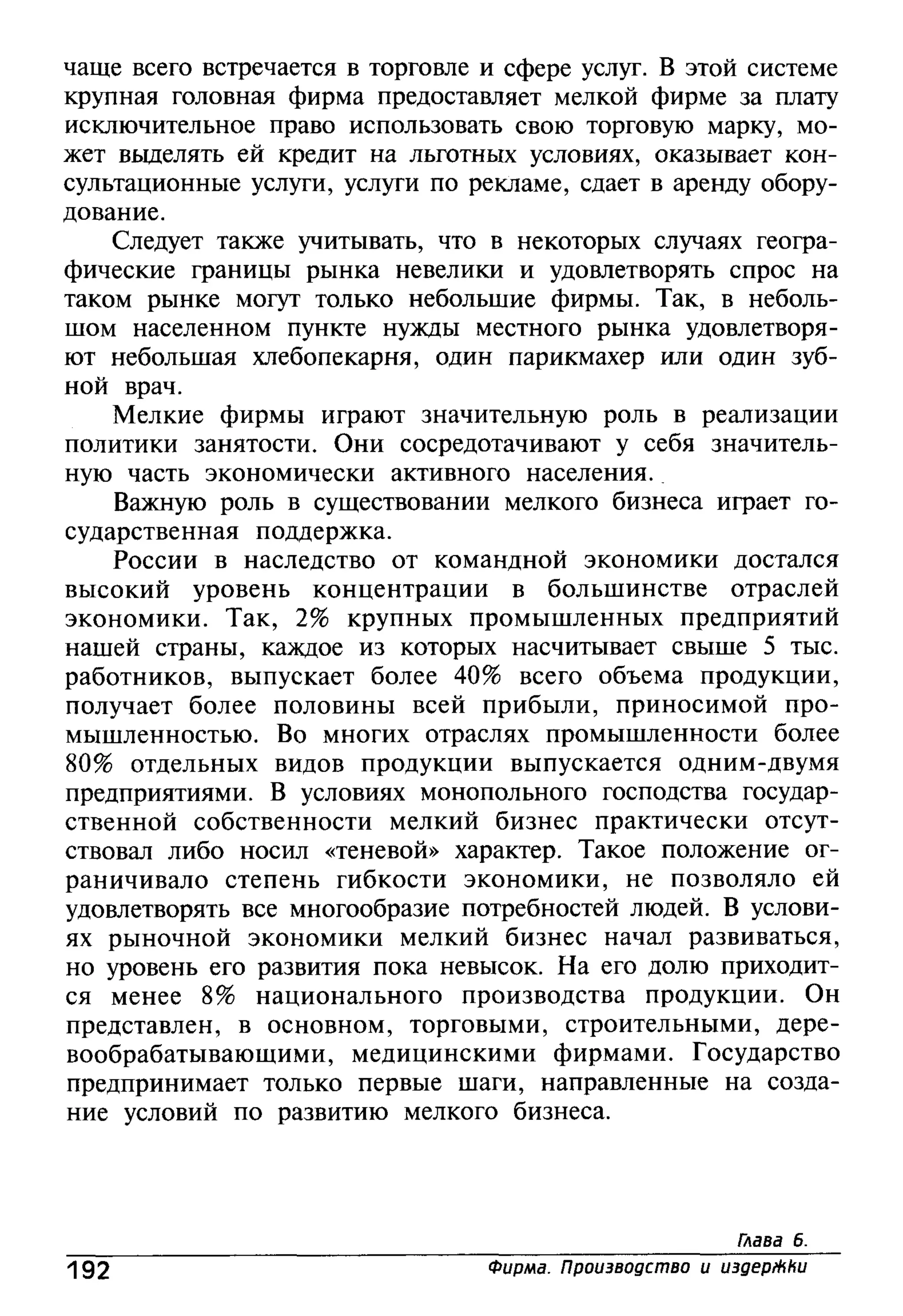 основы экономической теории. учебн. для 10 11кл. кн.1. под ред. иванова с.и-2004 -336с