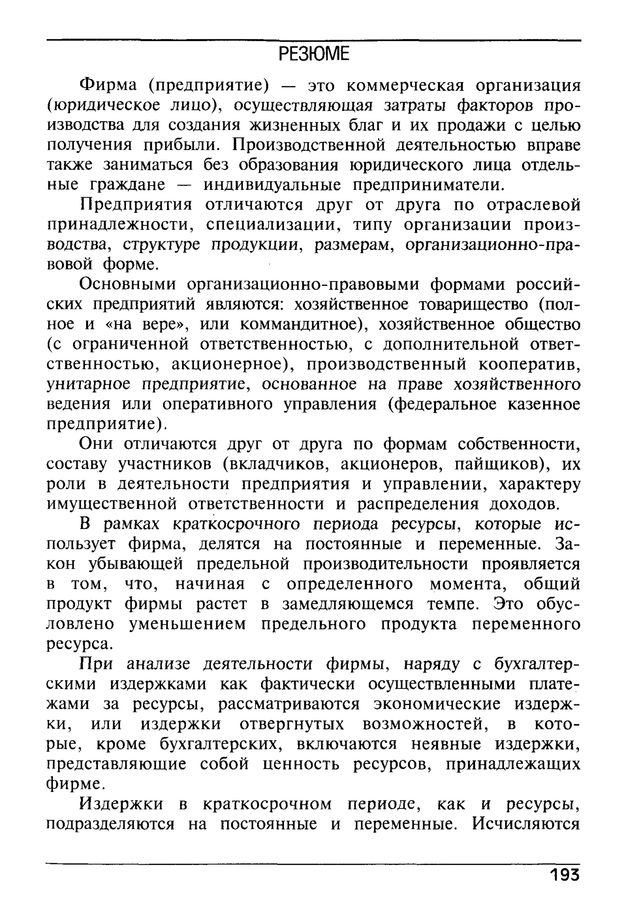 основы экономической теории. учебн. для 10 11кл. кн.1. под ред. иванова с.и-2004 -336с