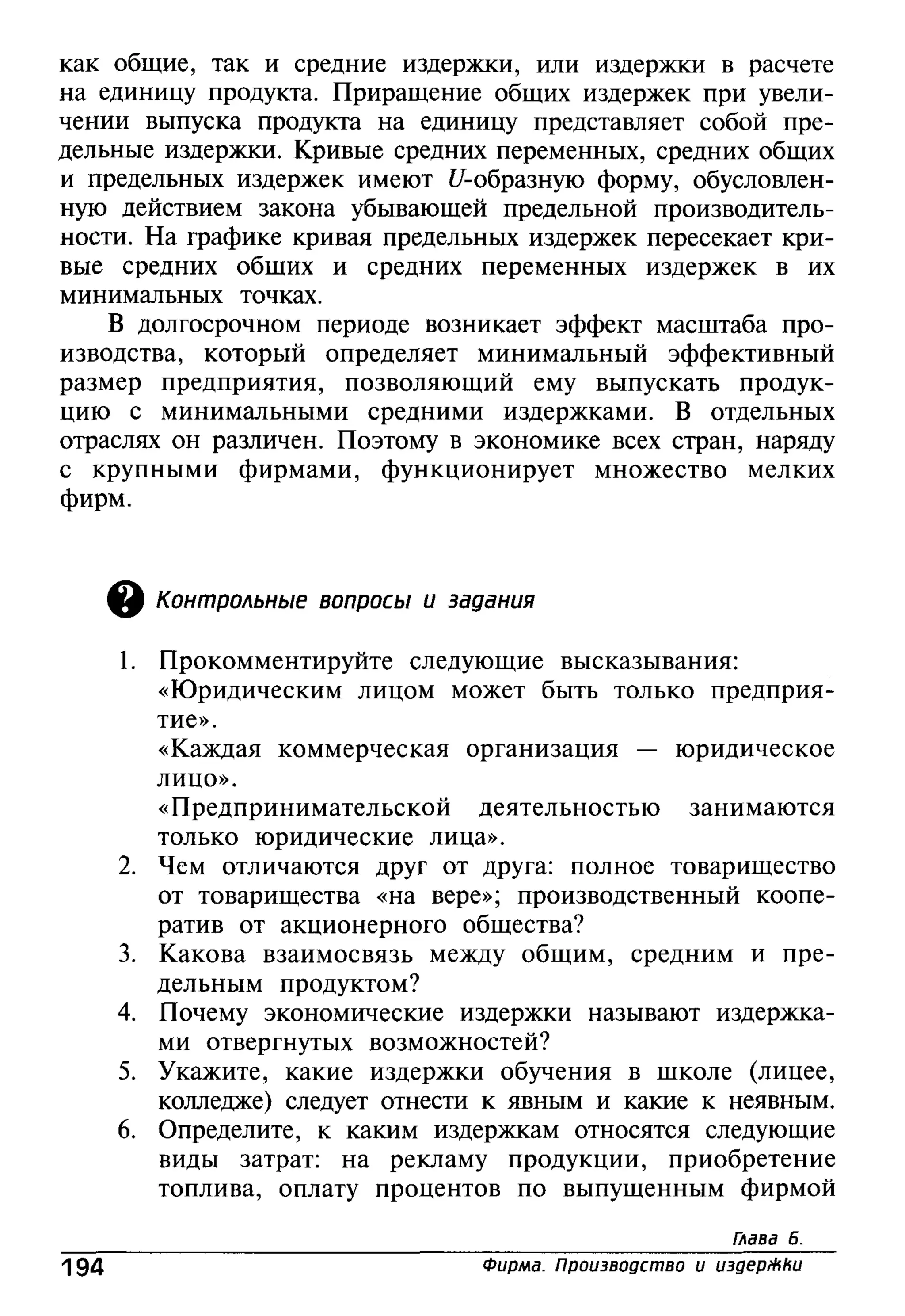 основы экономической теории. учебн. для 10 11кл. кн.1. под ред. иванова с.и-2004 -336с