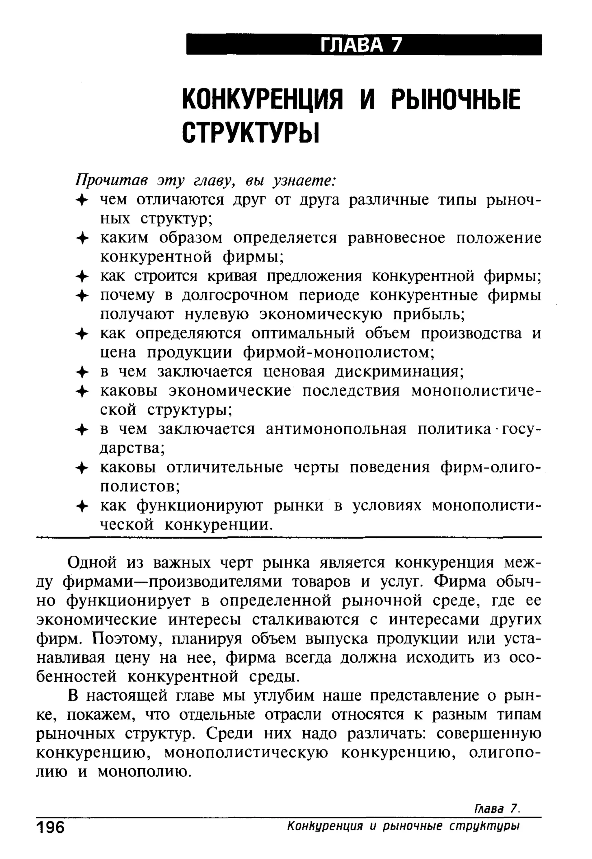 основы экономической теории. учебн. для 10 11кл. кн.1. под ред. иванова с.и-2004 -336с