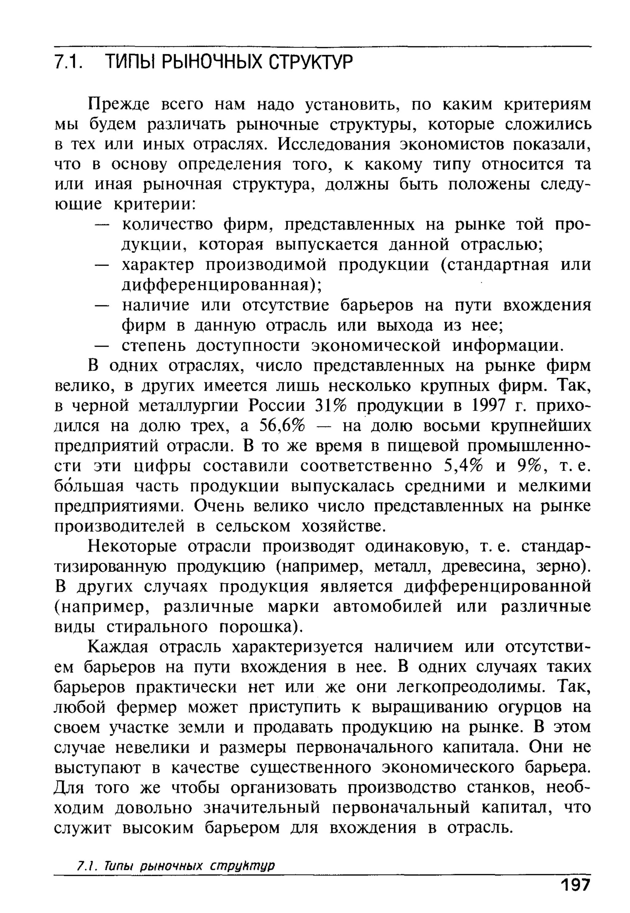 основы экономической теории. учебн. для 10 11кл. кн.1. под ред. иванова с.и-2004 -336с