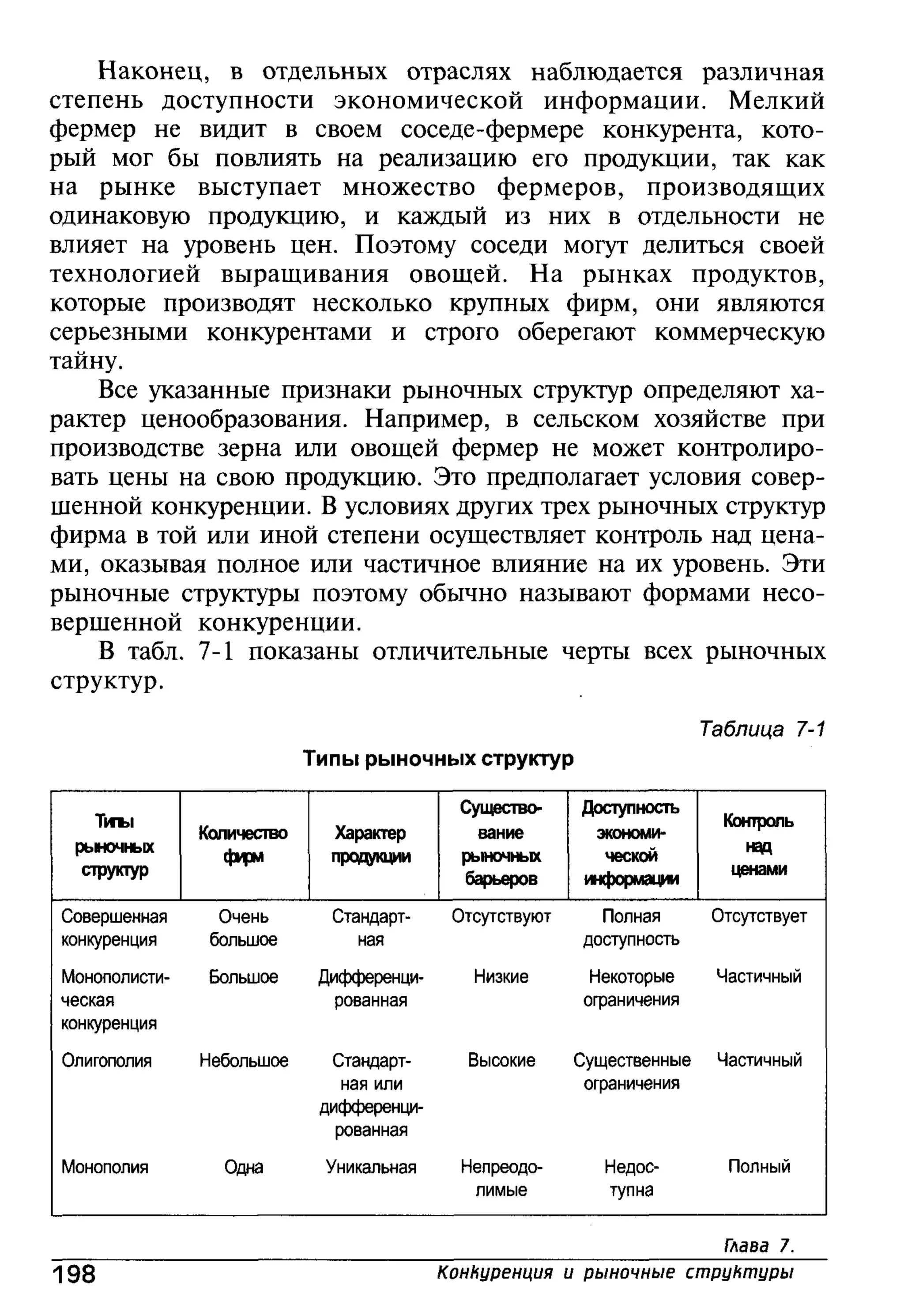 основы экономической теории. учебн. для 10 11кл. кн.1. под ред. иванова с.и-2004 -336с