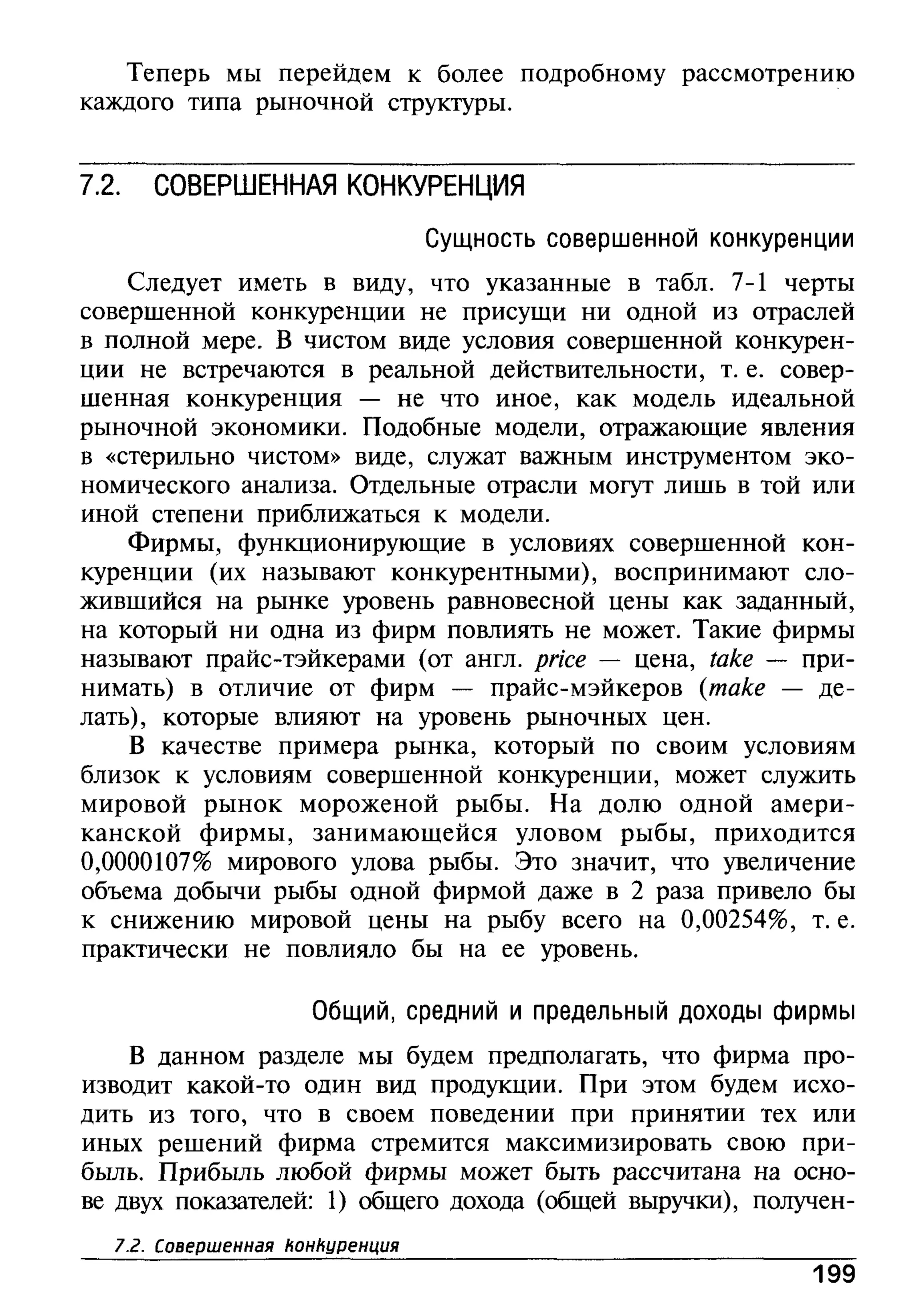 основы экономической теории. учебн. для 10 11кл. кн.1. под ред. иванова с.и-2004 -336с