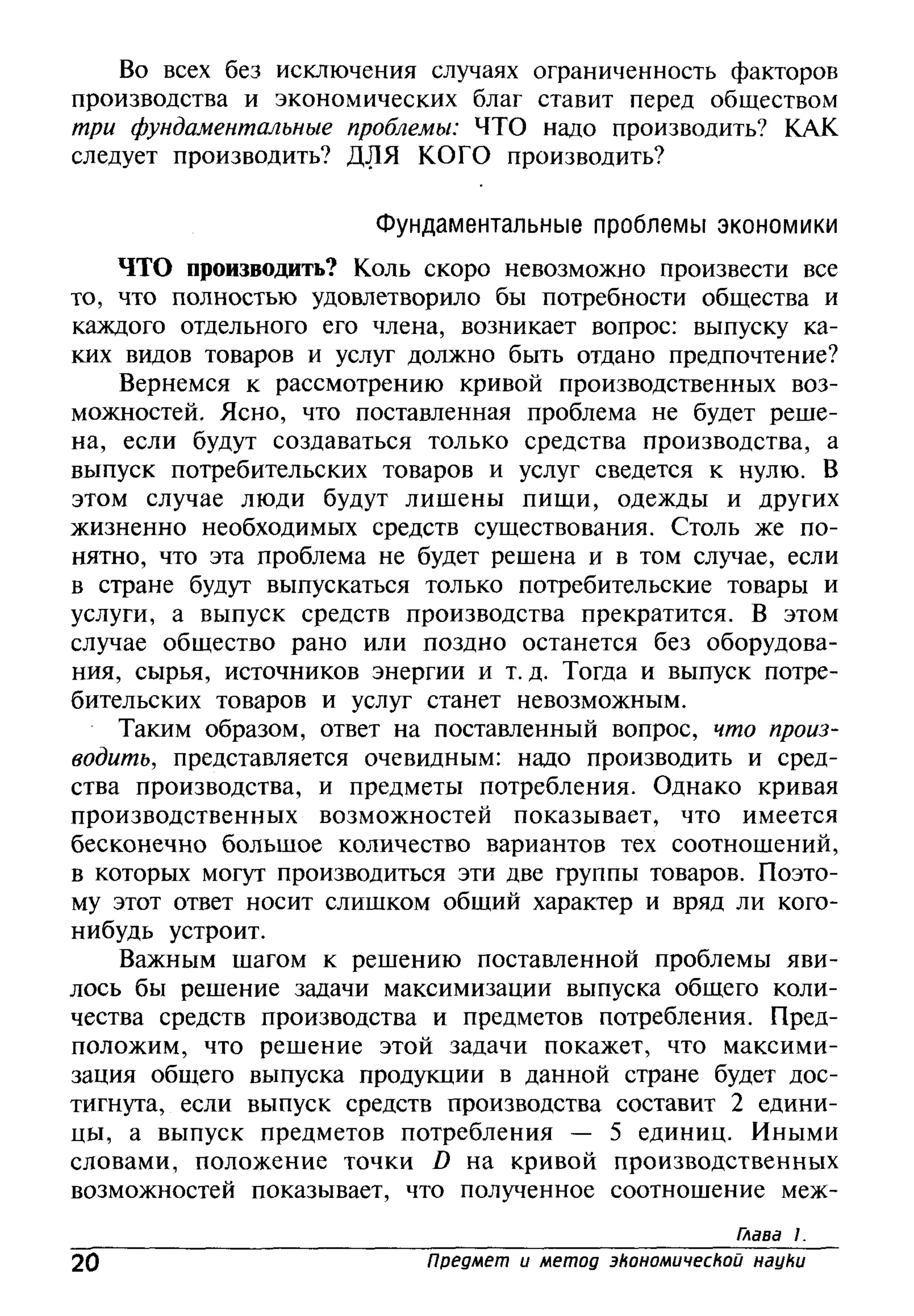 основы экономической теории. учебн. для 10 11кл. кн.1. под ред. иванова с.и-2004 -336с