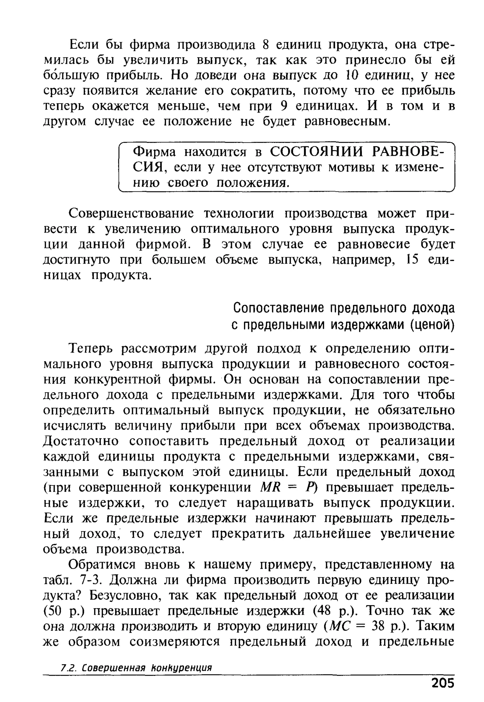 основы экономической теории. учебн. для 10 11кл. кн.1. под ред. иванова с.и-2004 -336с