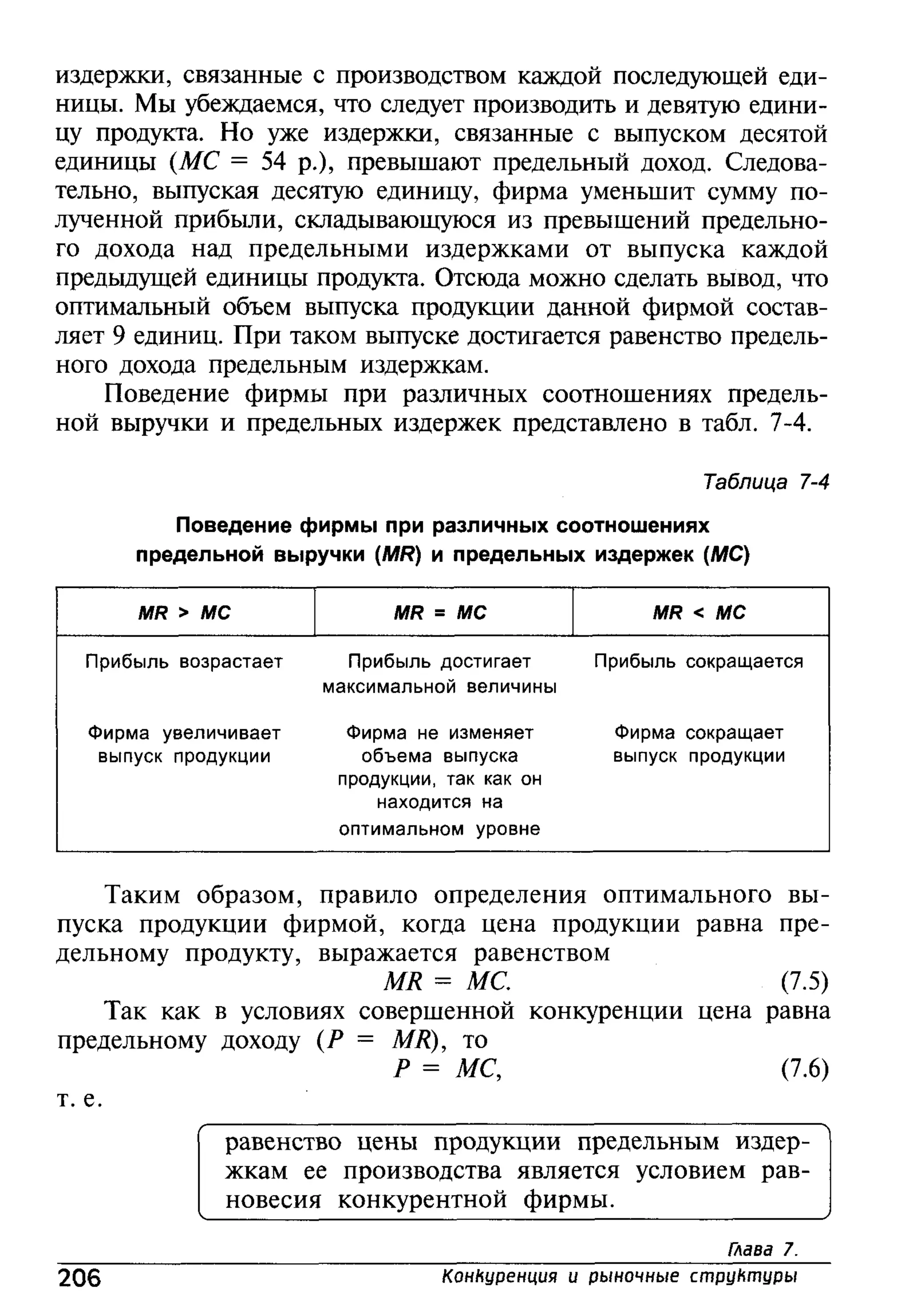 основы экономической теории. учебн. для 10 11кл. кн.1. под ред. иванова с.и-2004 -336с
