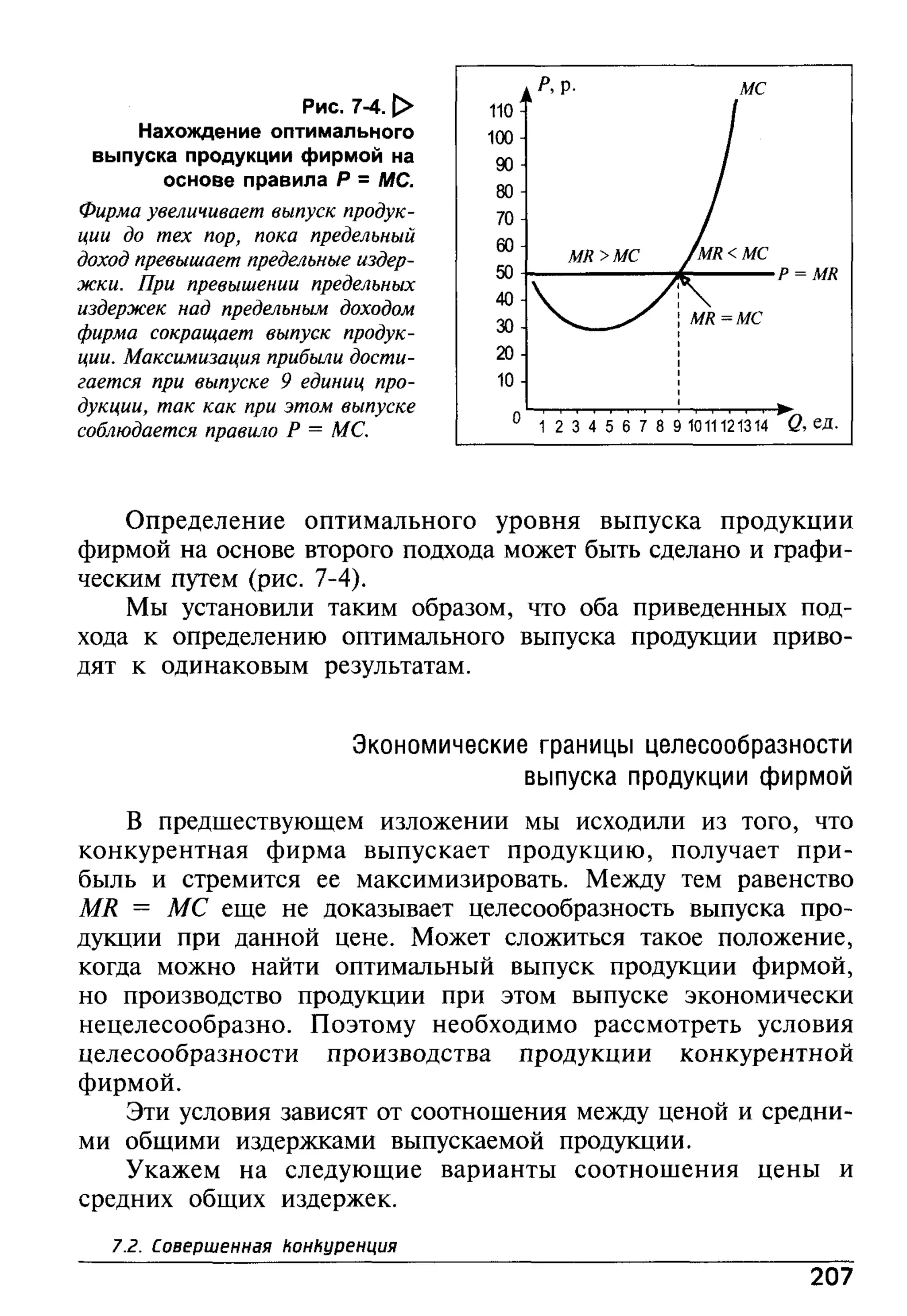 основы экономической теории. учебн. для 10 11кл. кн.1. под ред. иванова с.и-2004 -336с