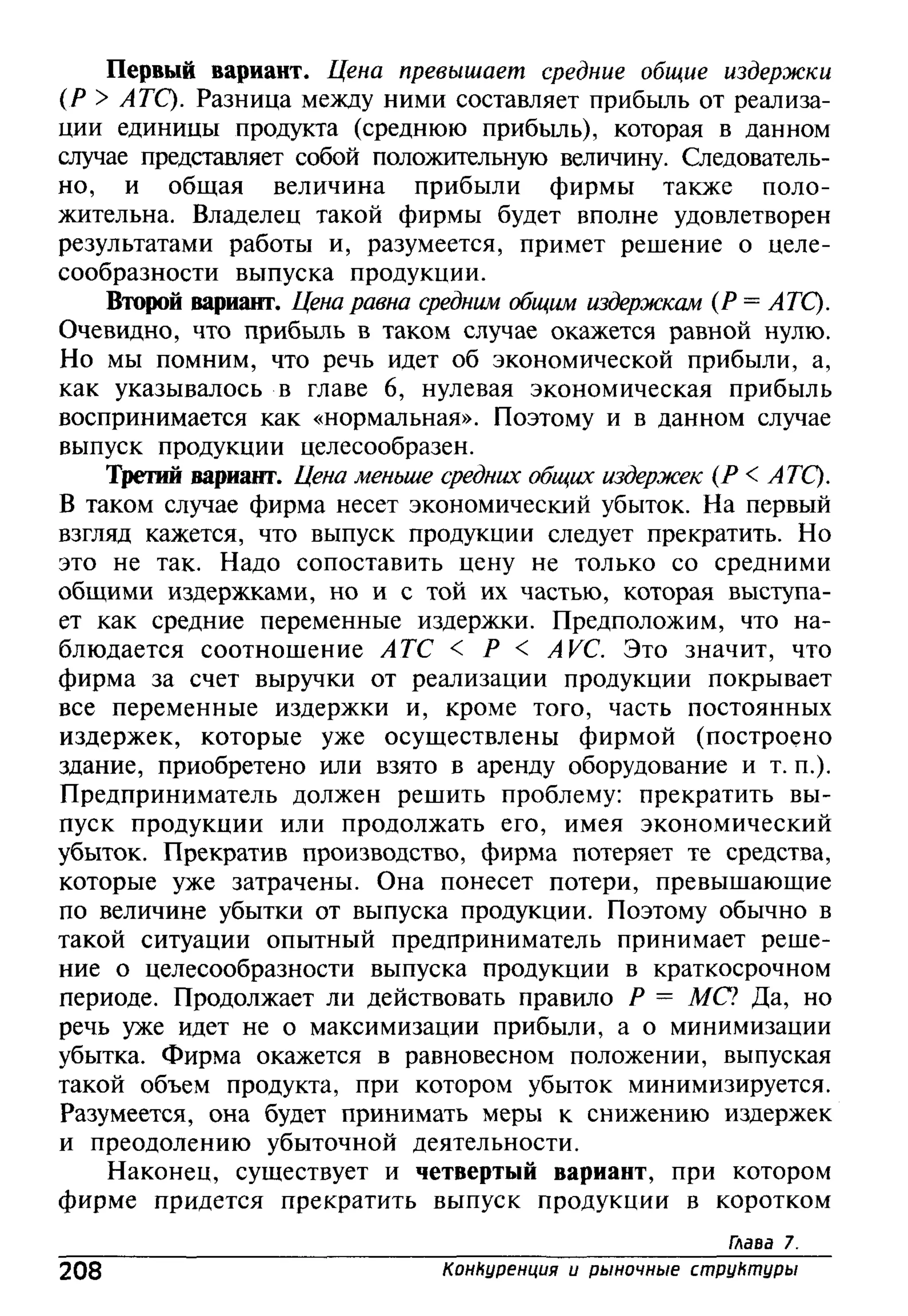 основы экономической теории. учебн. для 10 11кл. кн.1. под ред. иванова с.и-2004 -336с