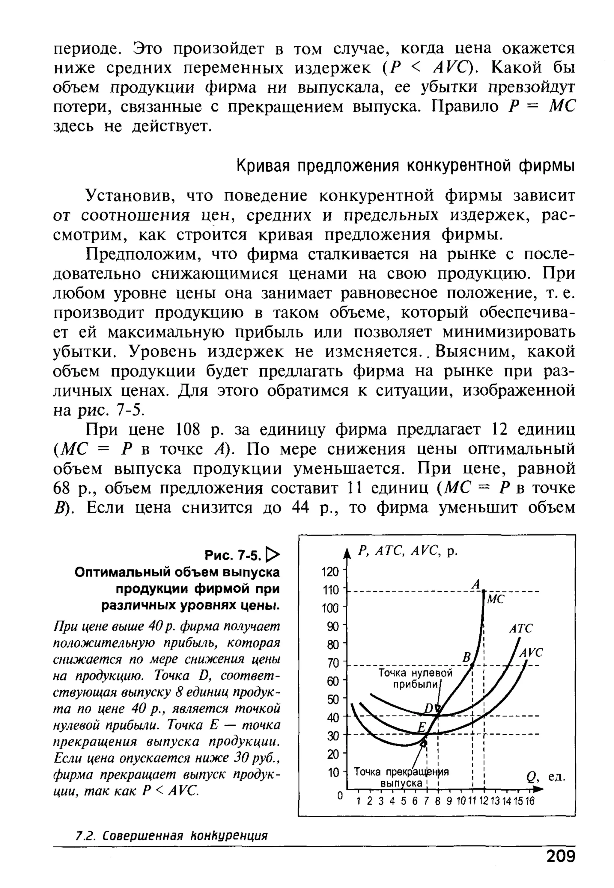 основы экономической теории. учебн. для 10 11кл. кн.1. под ред. иванова с.и-2004 -336с