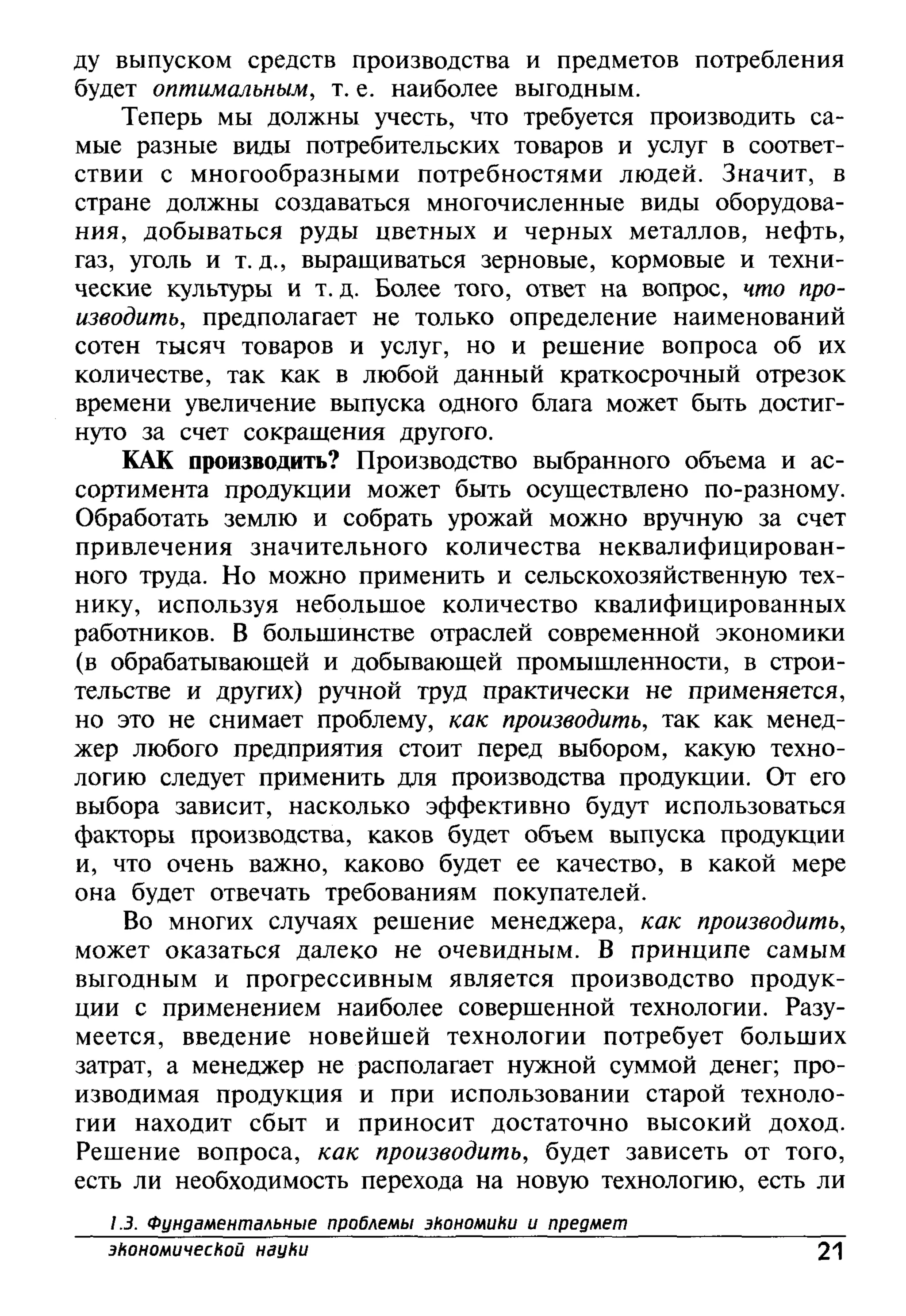 основы экономической теории. учебн. для 10 11кл. кн.1. под ред. иванова с.и-2004 -336с