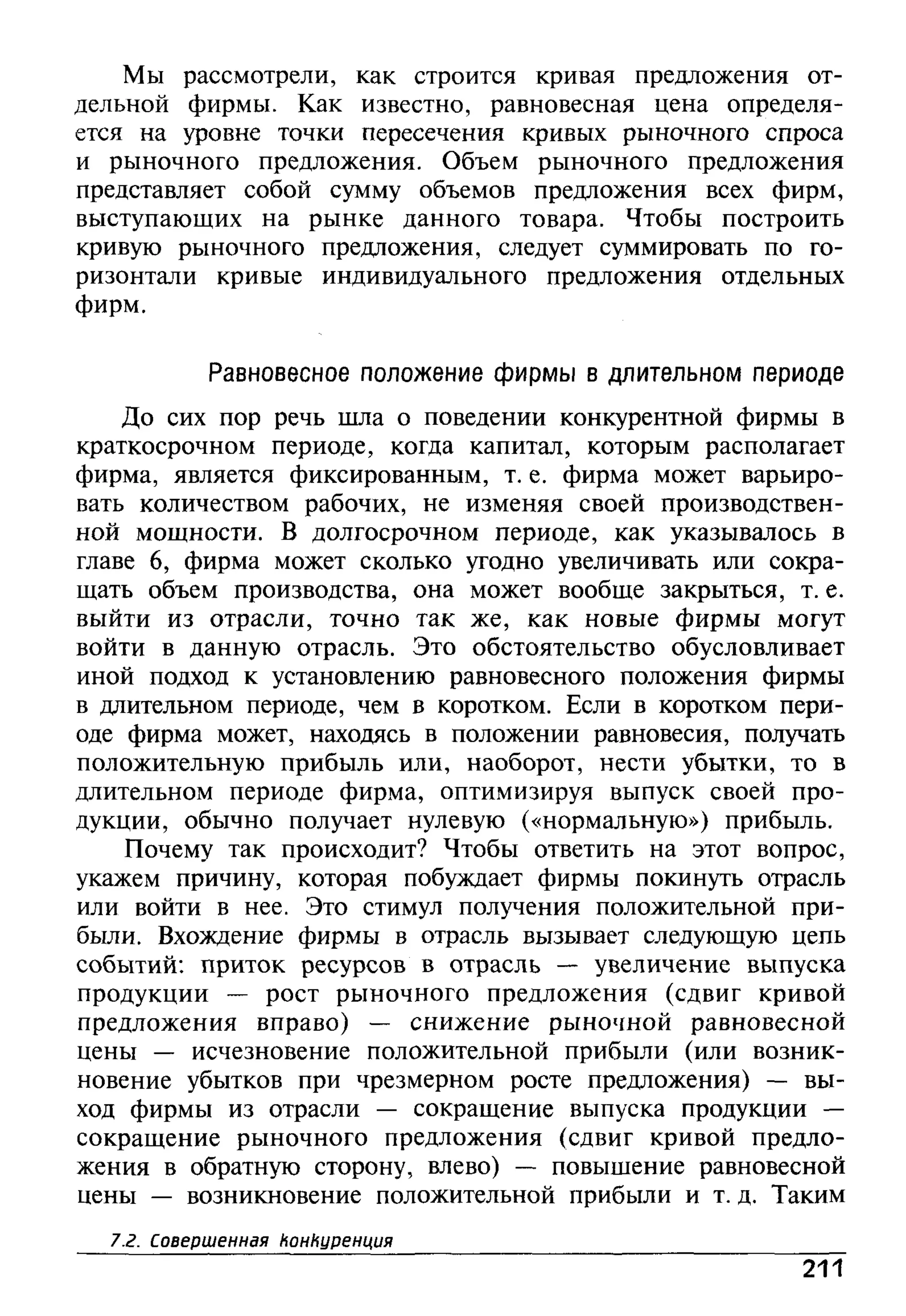 основы экономической теории. учебн. для 10 11кл. кн.1. под ред. иванова с.и-2004 -336с