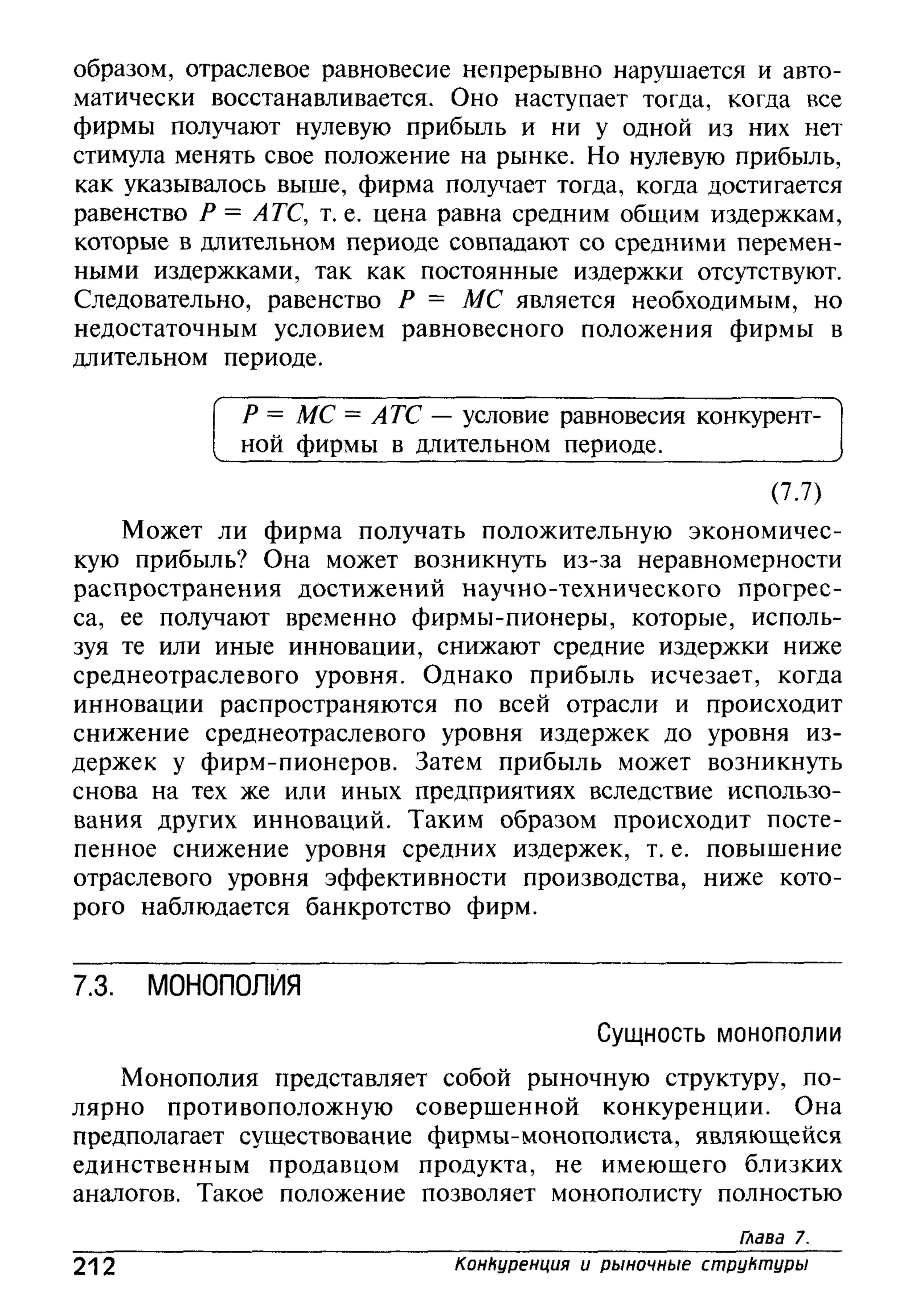 основы экономической теории. учебн. для 10 11кл. кн.1. под ред. иванова с.и-2004 -336с