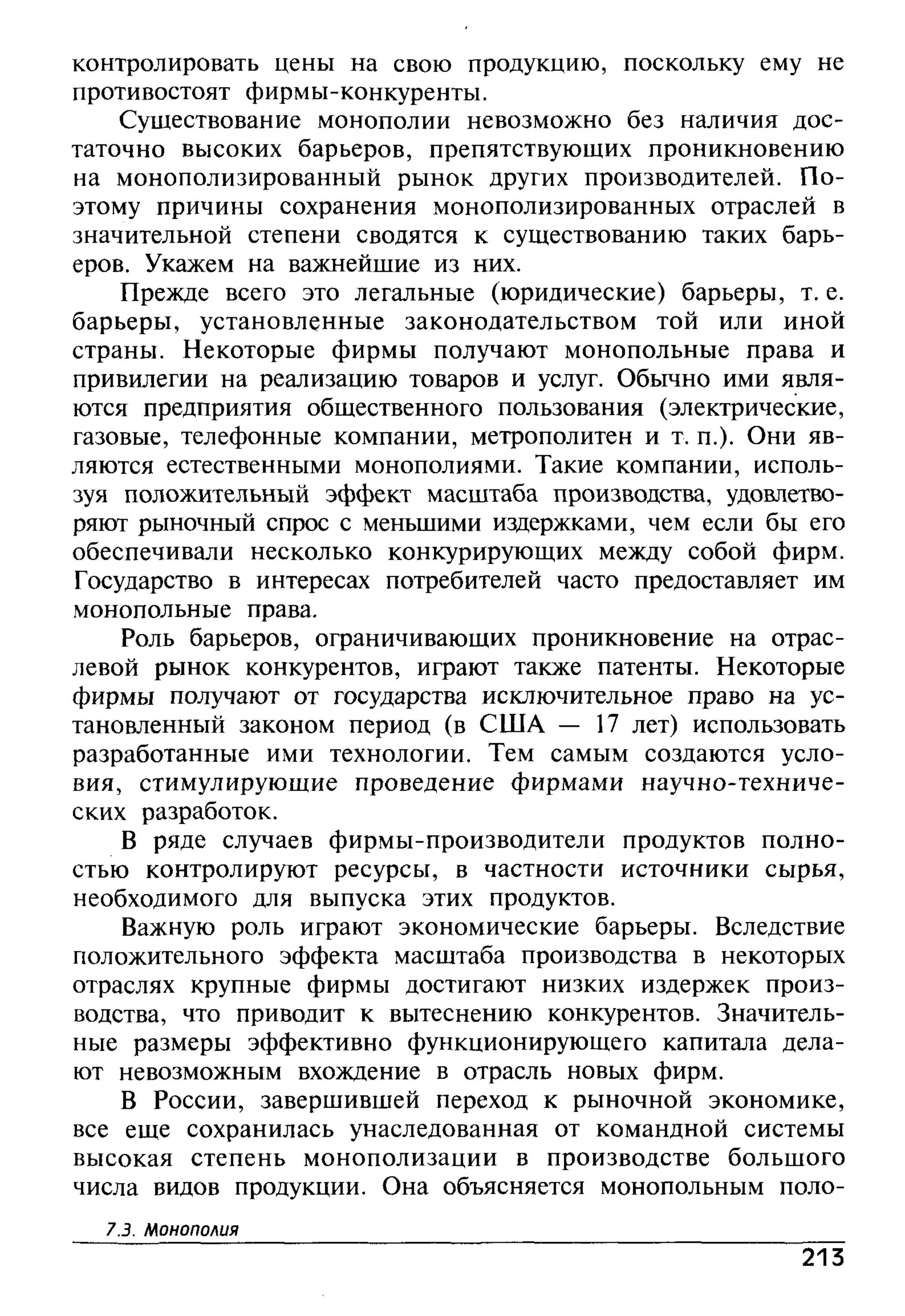 основы экономической теории. учебн. для 10 11кл. кн.1. под ред. иванова с.и-2004 -336с