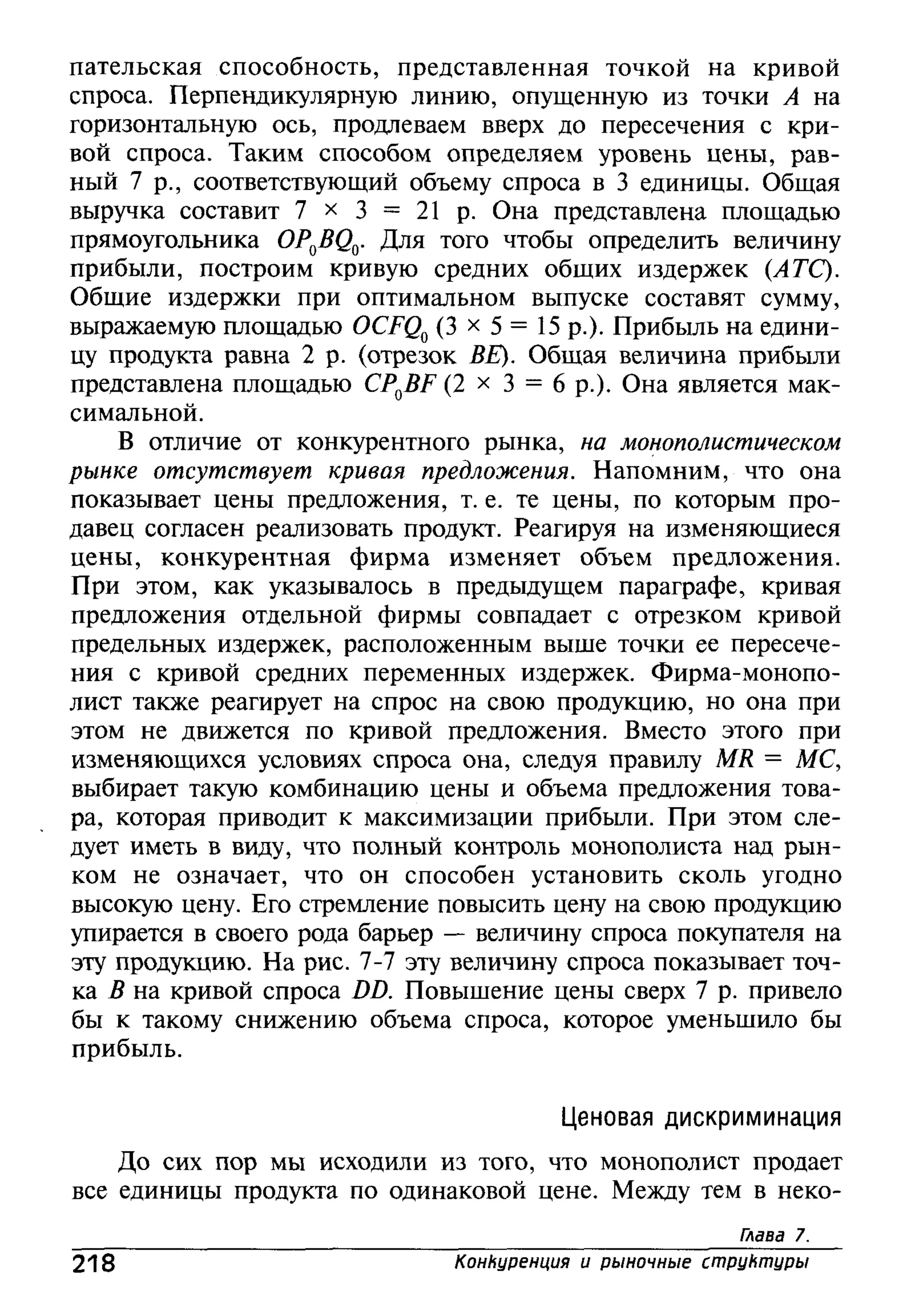 основы экономической теории. учебн. для 10 11кл. кн.1. под ред. иванова с.и-2004 -336с