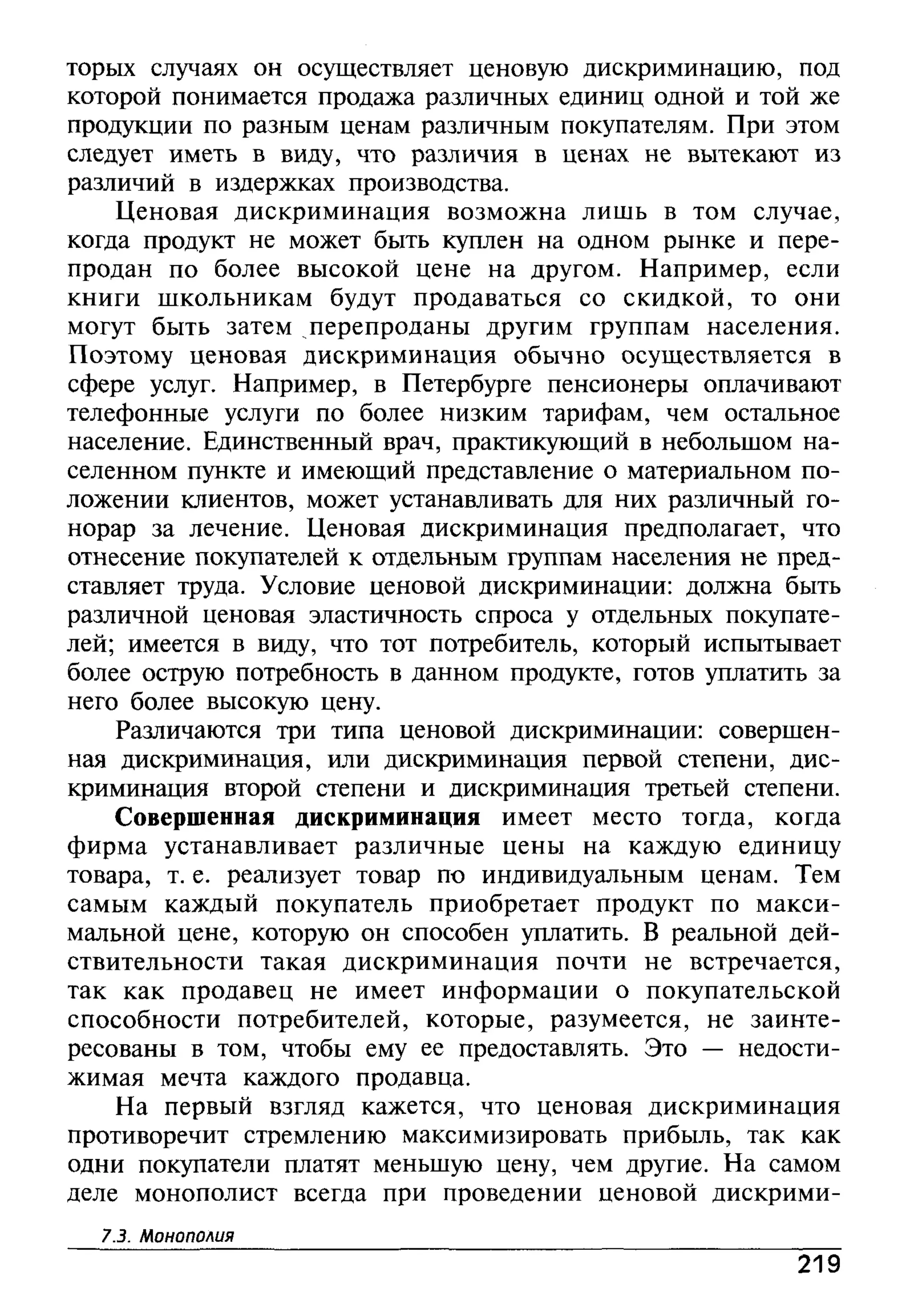основы экономической теории. учебн. для 10 11кл. кн.1. под ред. иванова с.и-2004 -336с