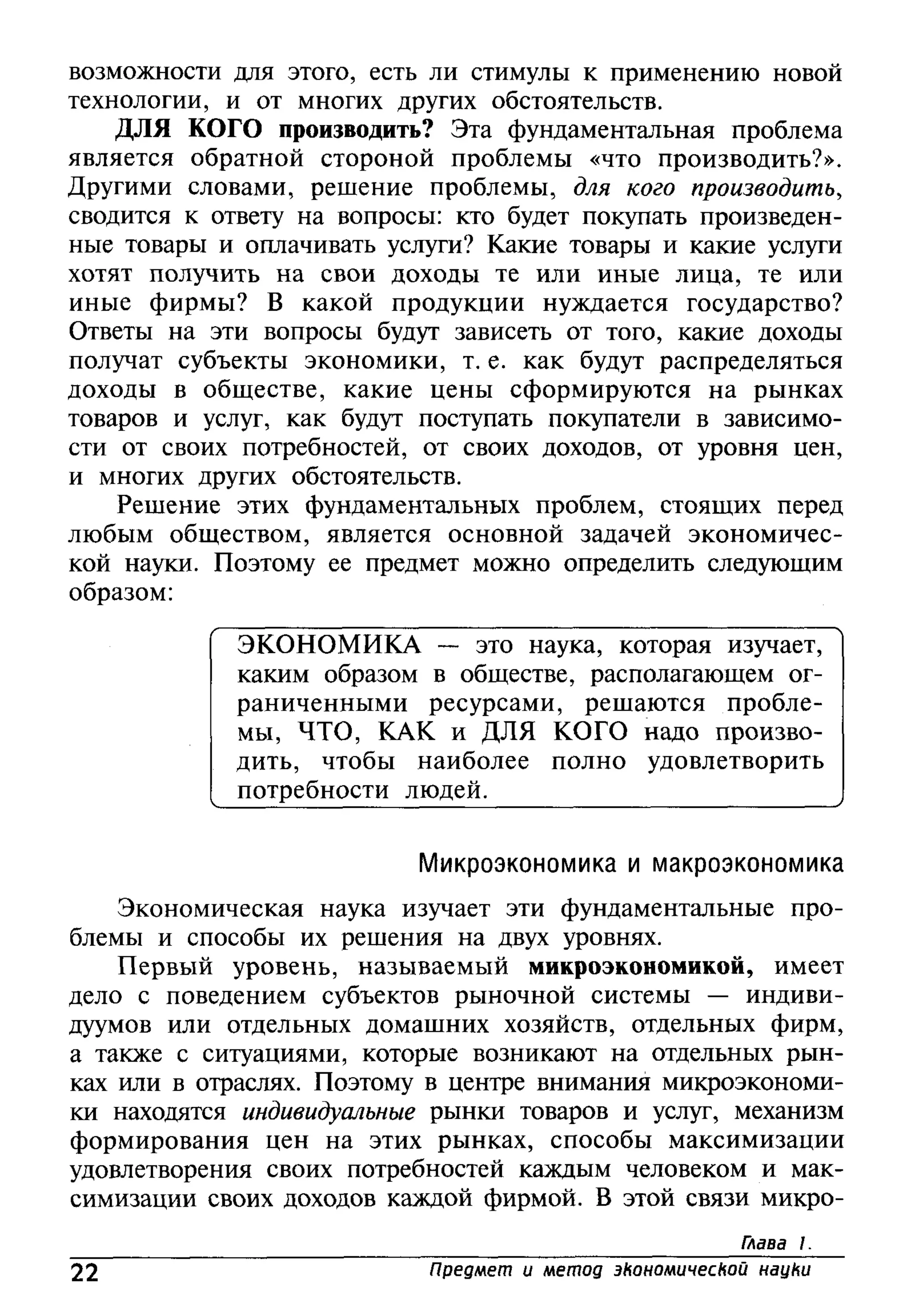 основы экономической теории. учебн. для 10 11кл. кн.1. под ред. иванова с.и-2004 -336с