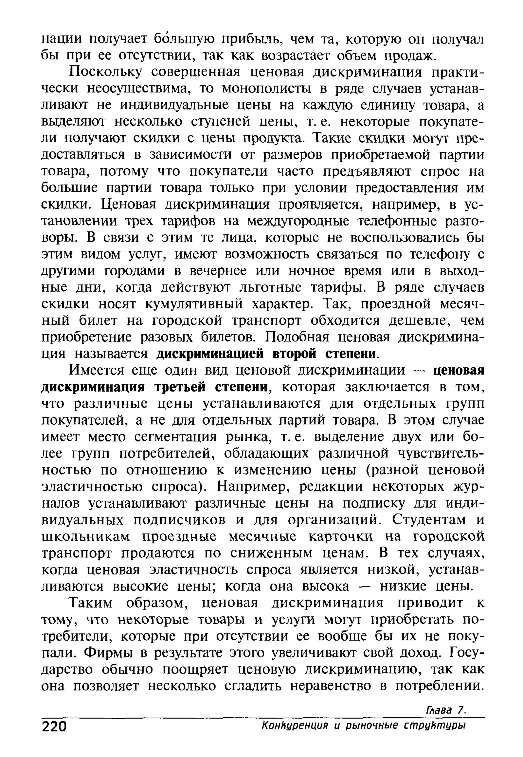 основы экономической теории. учебн. для 10 11кл. кн.1. под ред. иванова с.и-2004 -336с