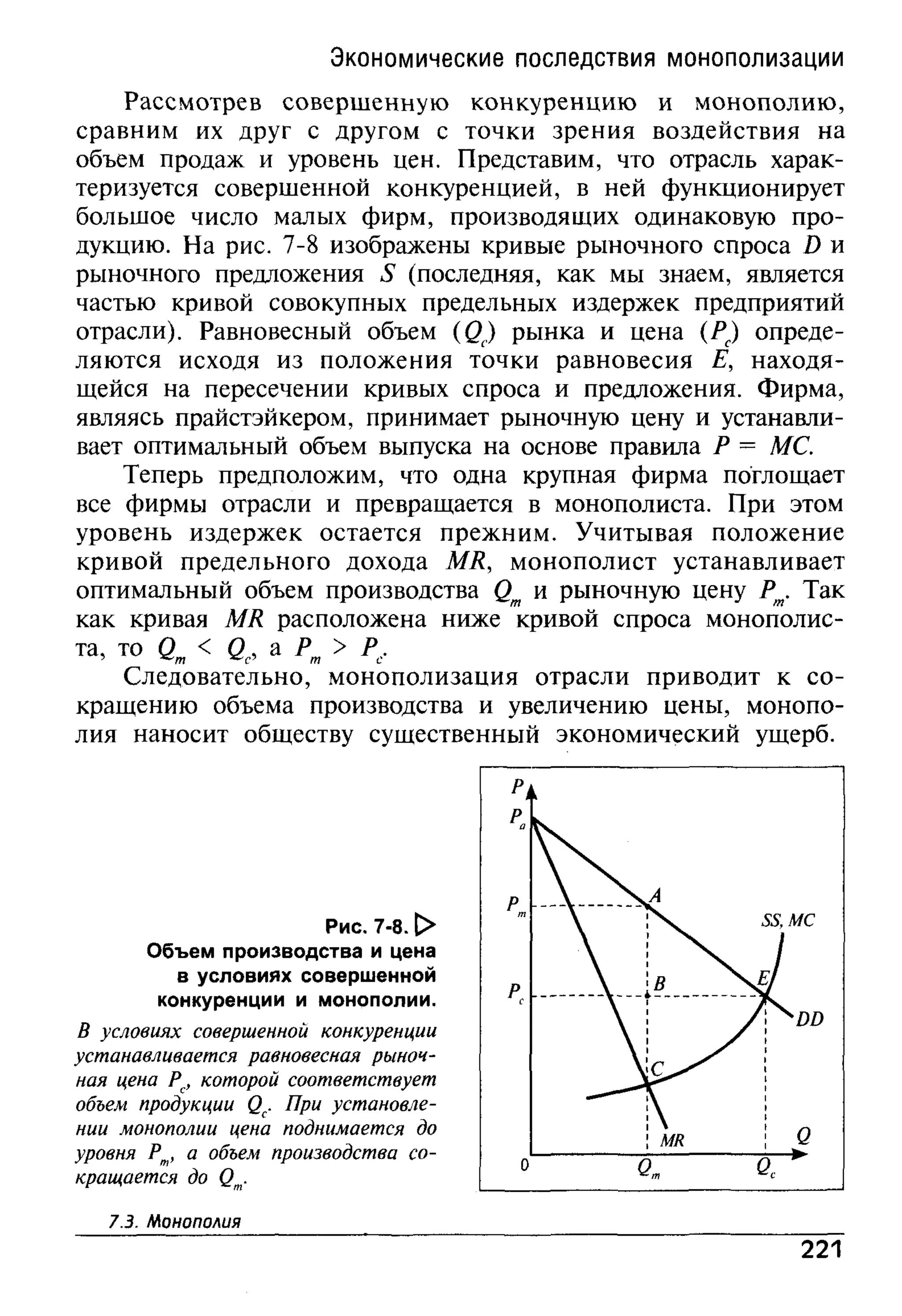 основы экономической теории. учебн. для 10 11кл. кн.1. под ред. иванова с.и-2004 -336с