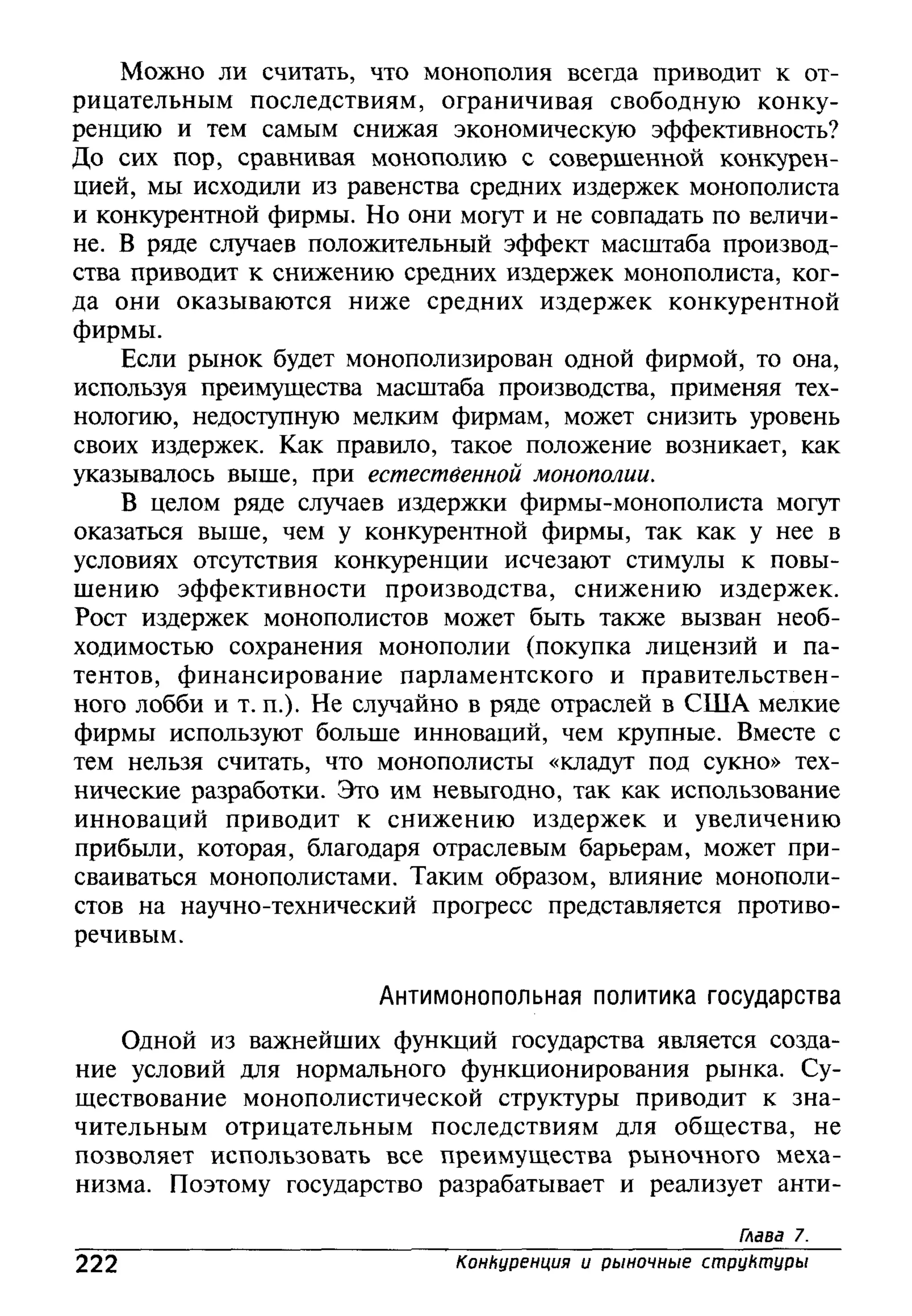 основы экономической теории. учебн. для 10 11кл. кн.1. под ред. иванова с.и-2004 -336с