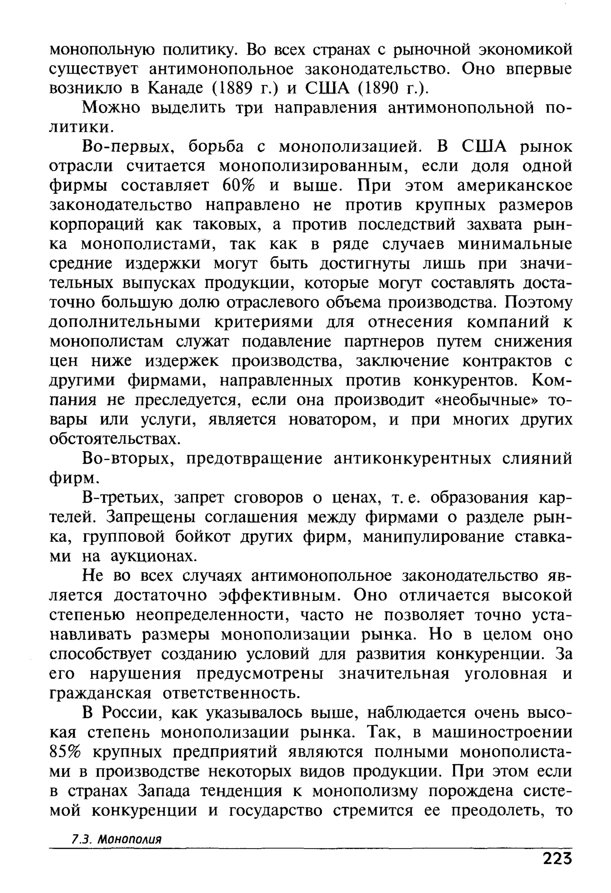 основы экономической теории. учебн. для 10 11кл. кн.1. под ред. иванова с.и-2004 -336с