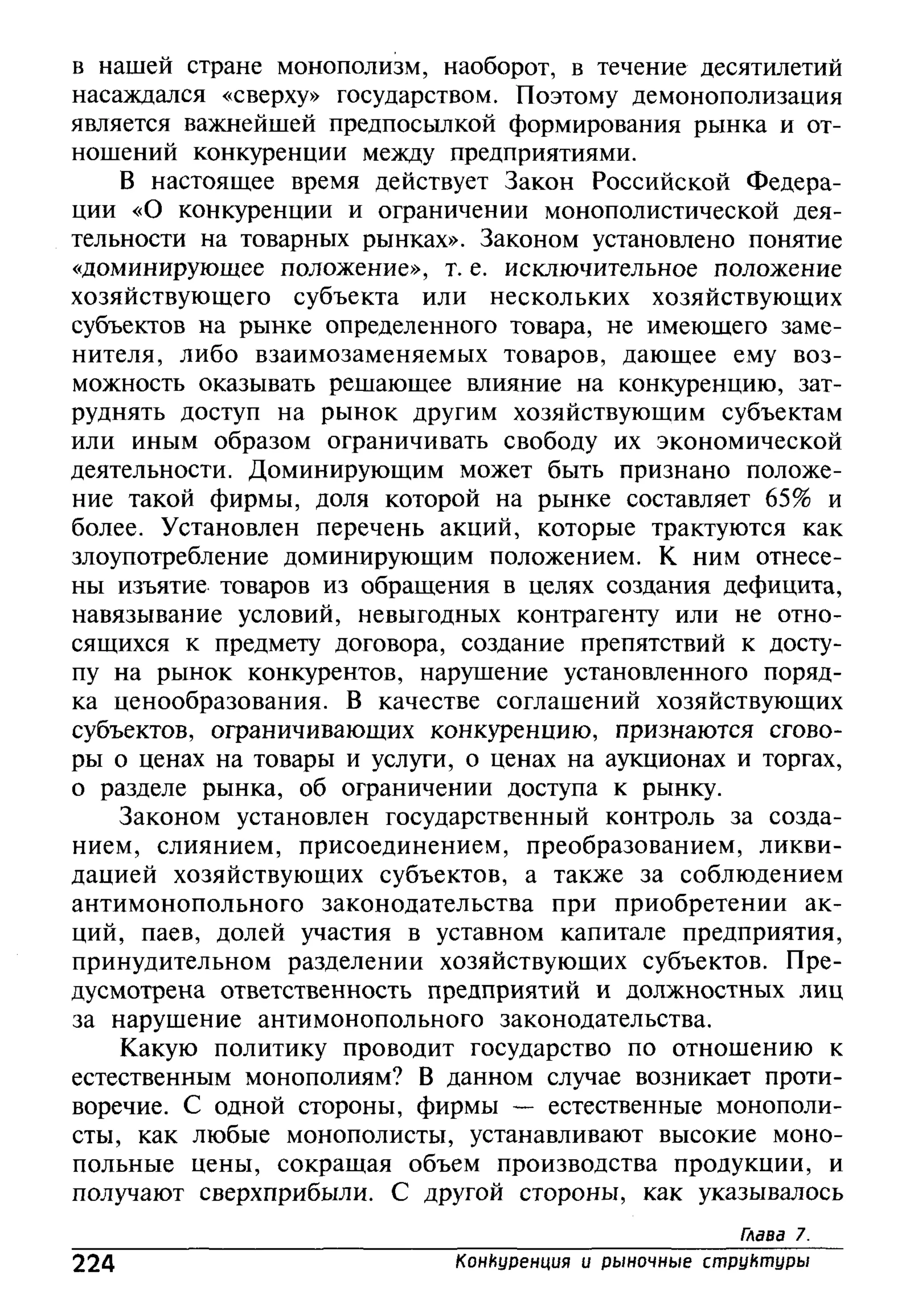 основы экономической теории. учебн. для 10 11кл. кн.1. под ред. иванова с.и-2004 -336с