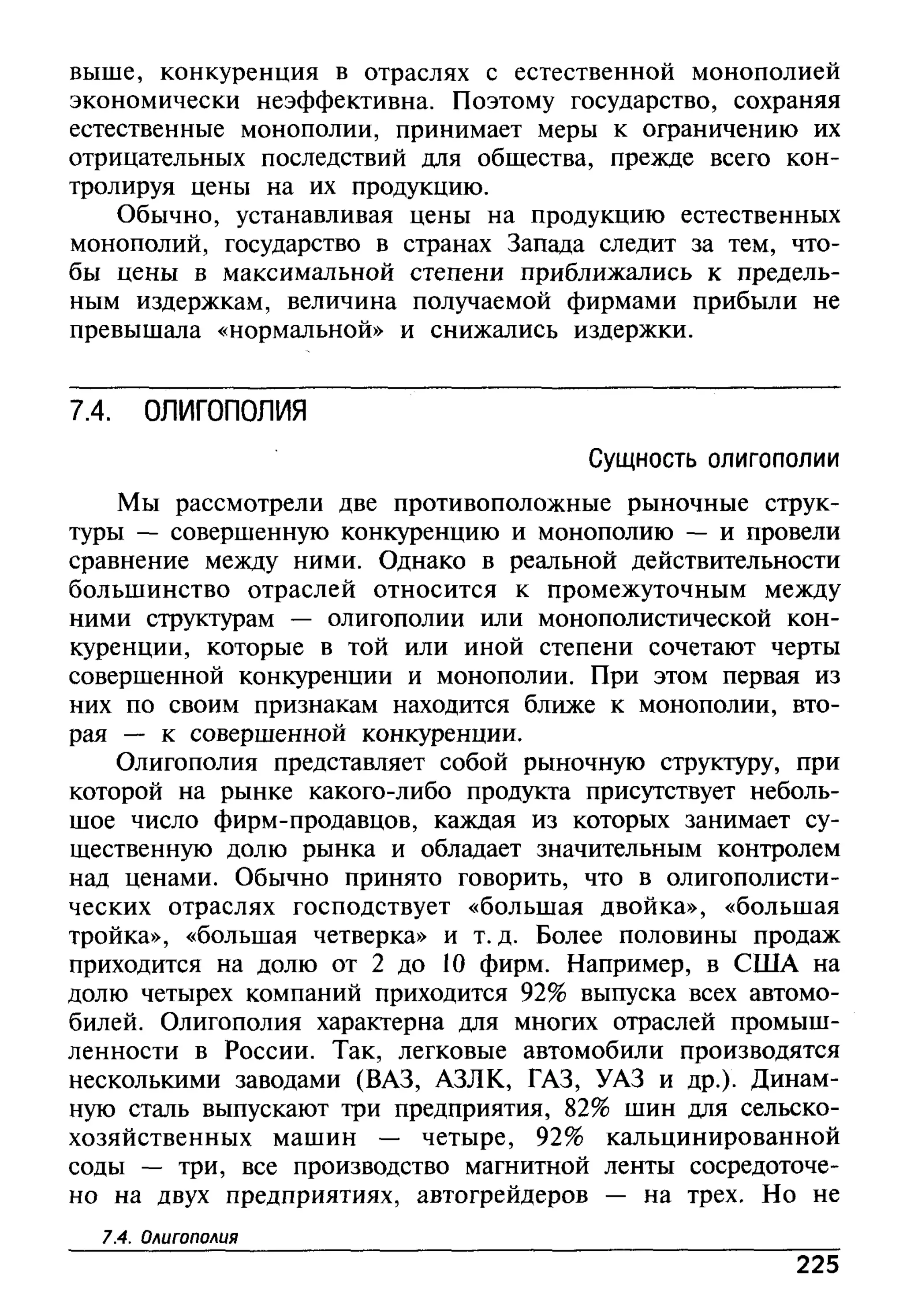 основы экономической теории. учебн. для 10 11кл. кн.1. под ред. иванова с.и-2004 -336с