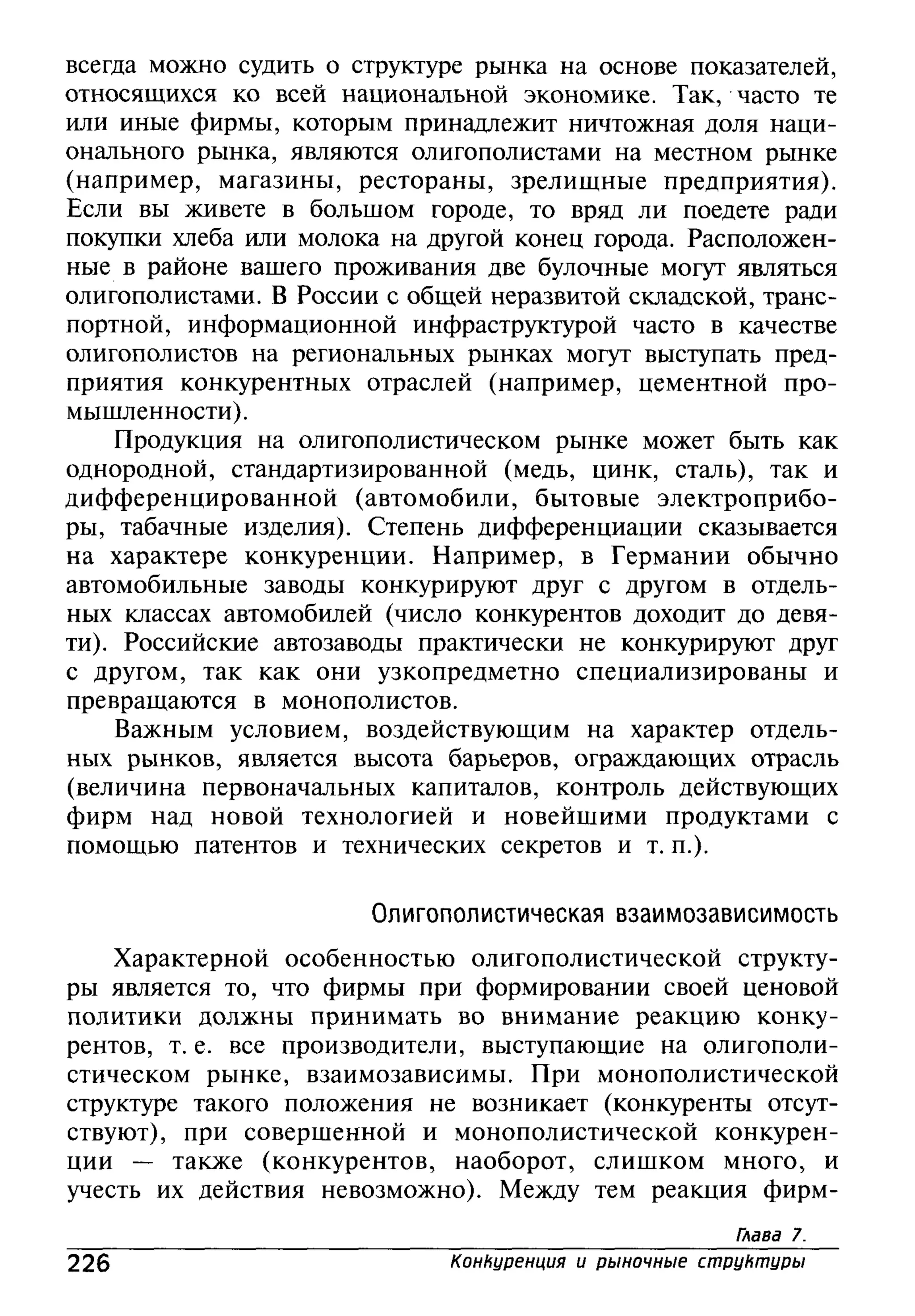 основы экономической теории. учебн. для 10 11кл. кн.1. под ред. иванова с.и-2004 -336с