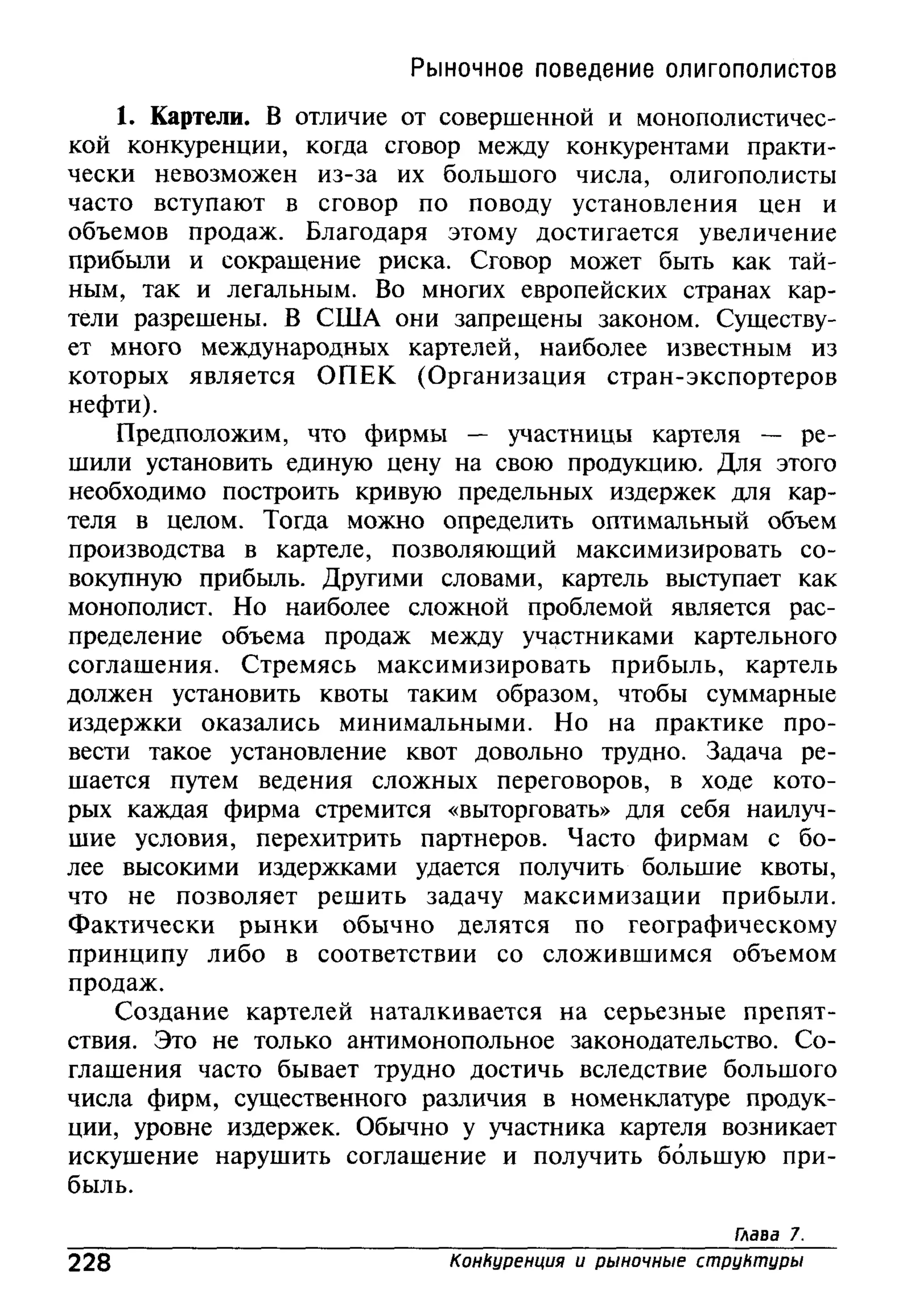 основы экономической теории. учебн. для 10 11кл. кн.1. под ред. иванова с.и-2004 -336с