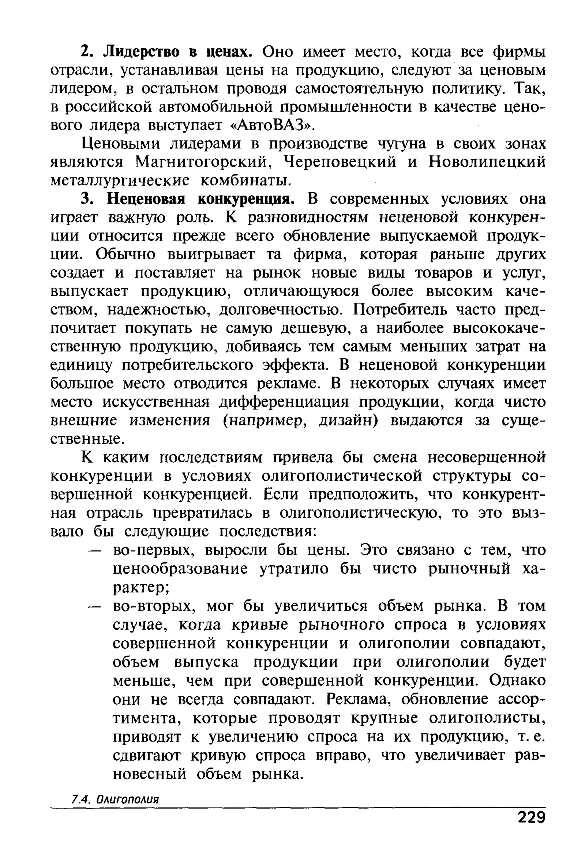 основы экономической теории. учебн. для 10 11кл. кн.1. под ред. иванова с.и-2004 -336с